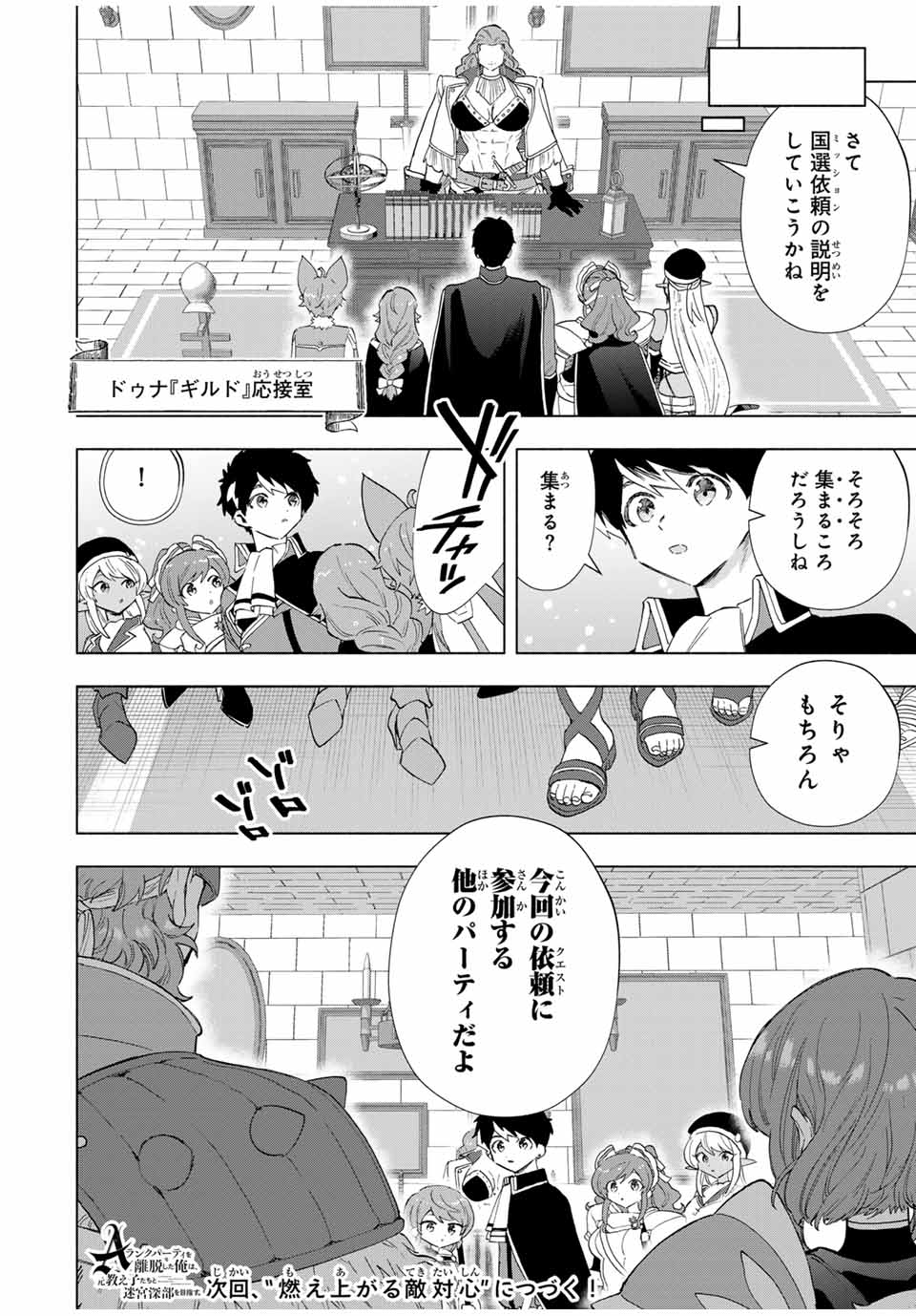 A Rank Party wo Ridatsu Shita Ore wa, Moto Oshiego Tachi to Meikyuu Shinbu wo Mezasu - Chapter 92 - Page 14