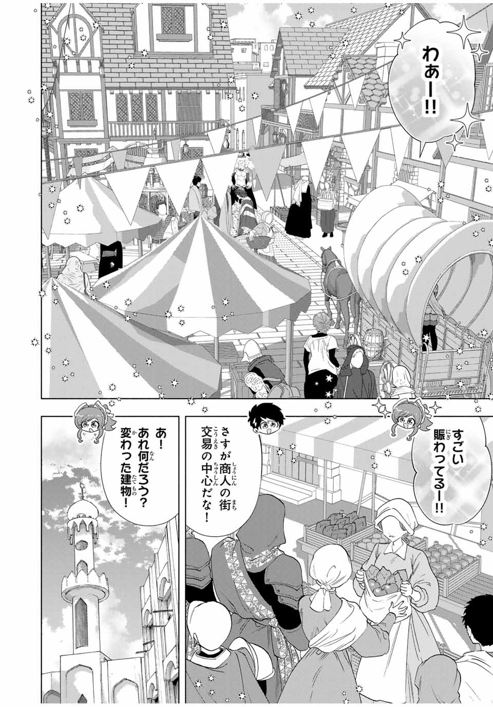 A Rank Party wo Ridatsu Shita Ore wa, Moto Oshiego Tachi to Meikyuu Shinbu wo Mezasu - Chapter 92 - Page 2