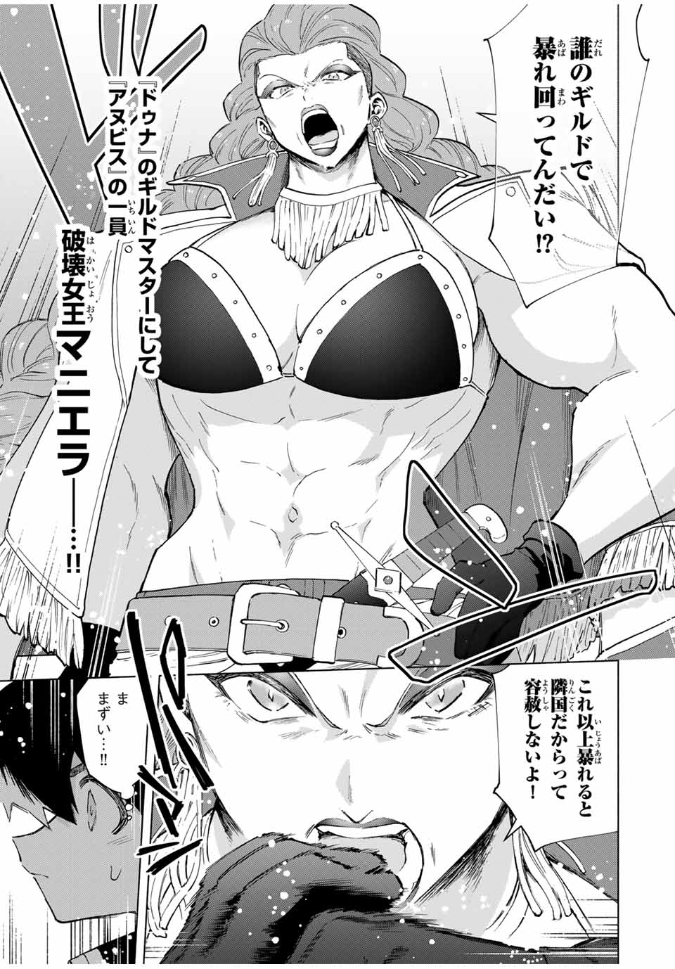 A Rank Party wo Ridatsu Shita Ore wa, Moto Oshiego Tachi to Meikyuu Shinbu wo Mezasu - Chapter 92 - Page 9