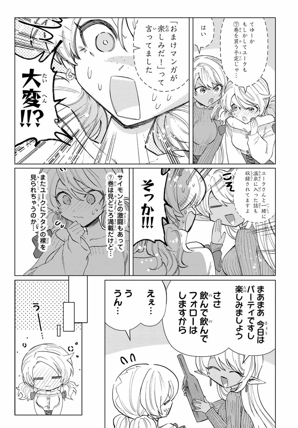 A Rank Party wo Ridatsu Shita Ore wa, Moto Oshiego Tachi to Meikyuu Shinbu wo Mezasu - Chapter 93.5 - Page 2