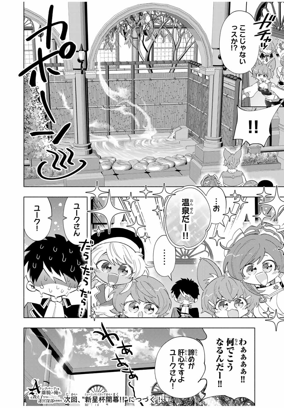 A Rank Party wo Ridatsu Shita Ore wa, Moto Oshiego Tachi to Meikyuu Shinbu wo Mezasu - Chapter 93 - Page 12