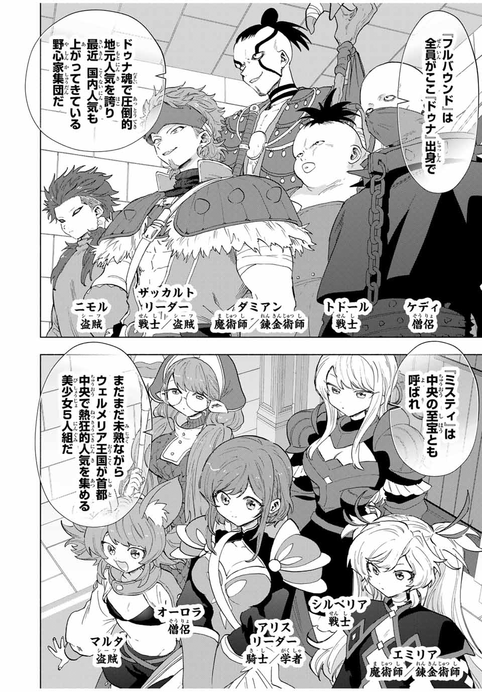 A Rank Party wo Ridatsu Shita Ore wa, Moto Oshiego Tachi to Meikyuu Shinbu wo Mezasu - Chapter 93 - Page 2