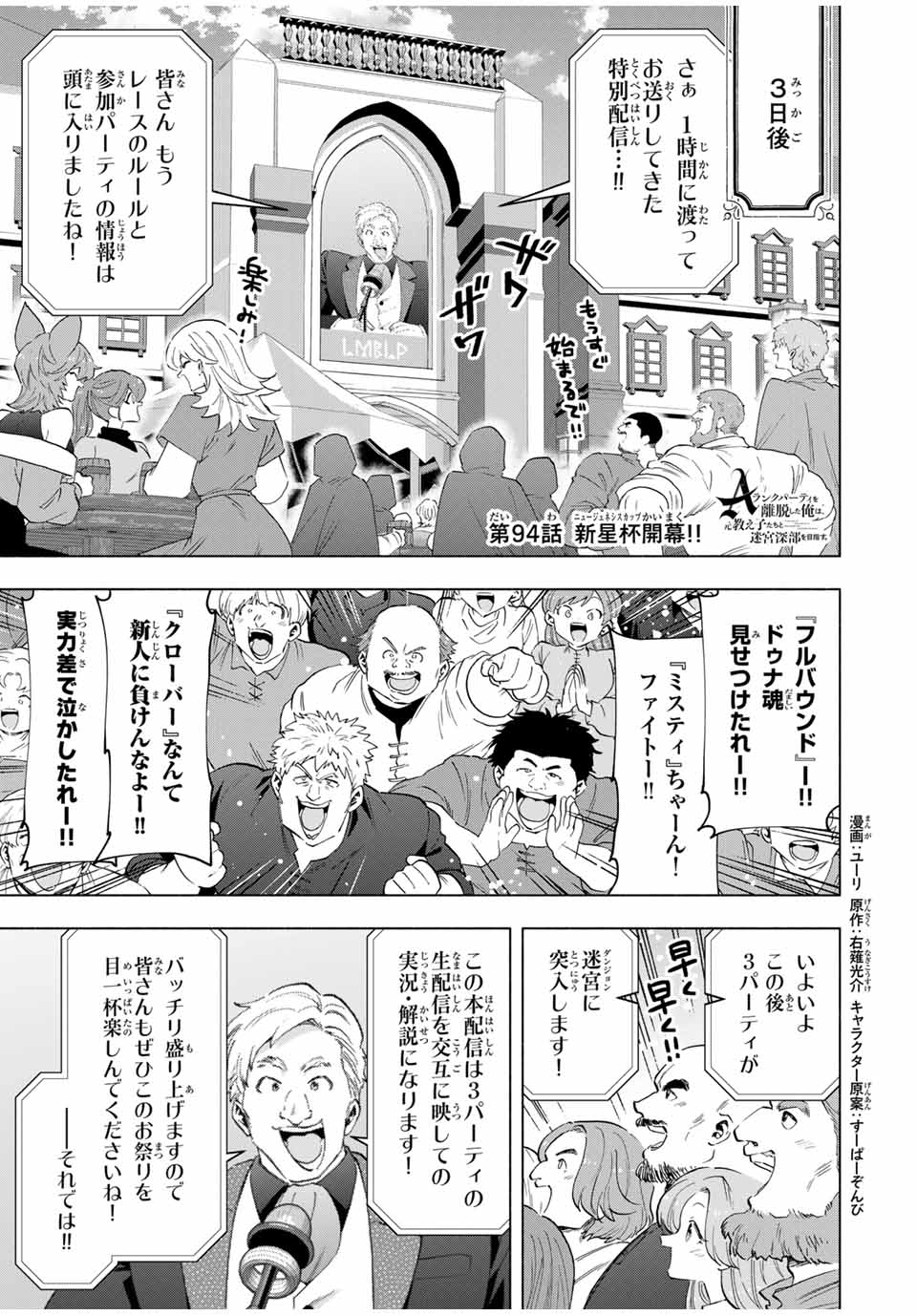 A Rank Party wo Ridatsu Shita Ore wa, Moto Oshiego Tachi to Meikyuu Shinbu wo Mezasu - Chapter 94 - Page 1