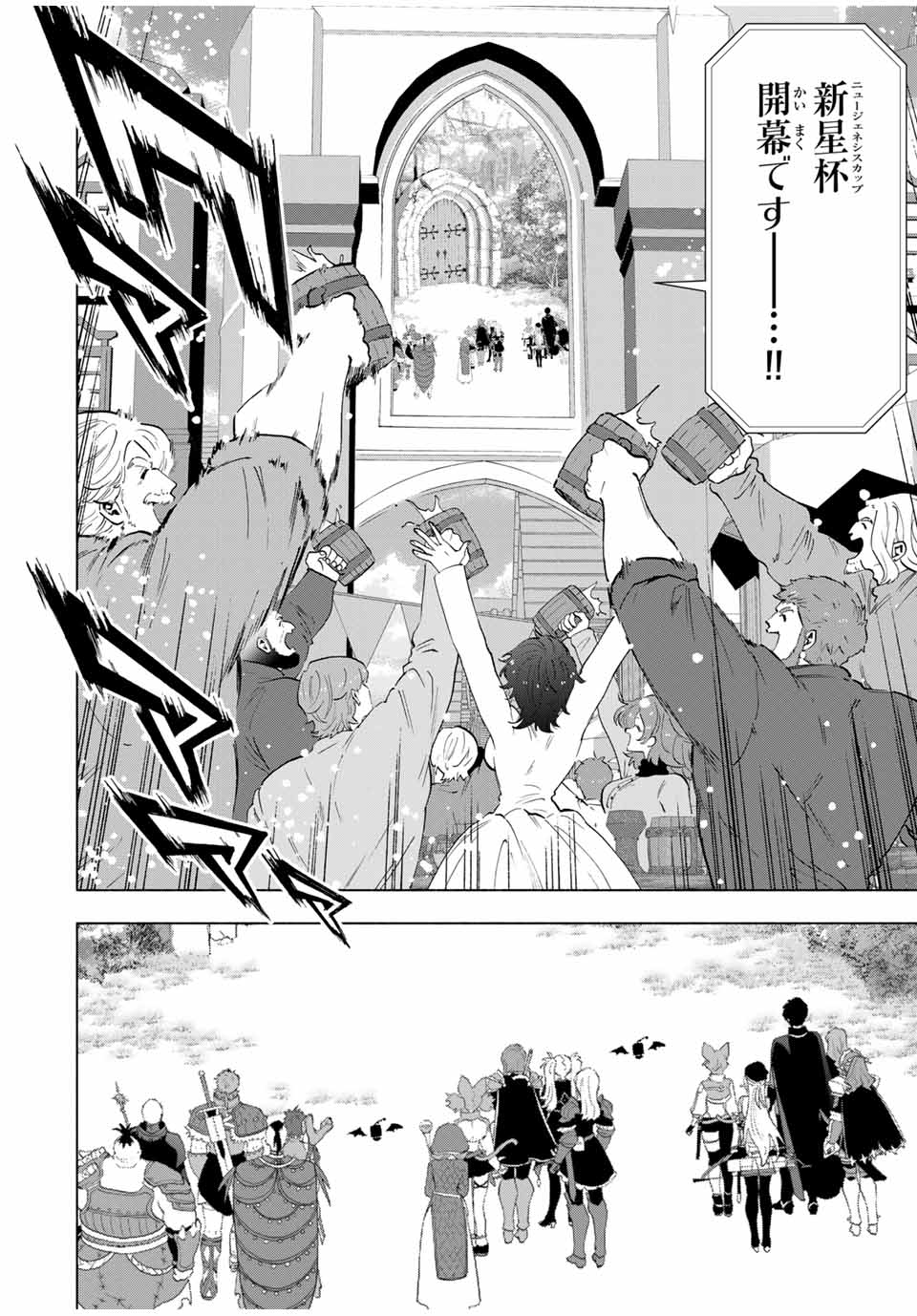 A Rank Party wo Ridatsu Shita Ore wa, Moto Oshiego Tachi to Meikyuu Shinbu wo Mezasu - Chapter 94 - Page 2