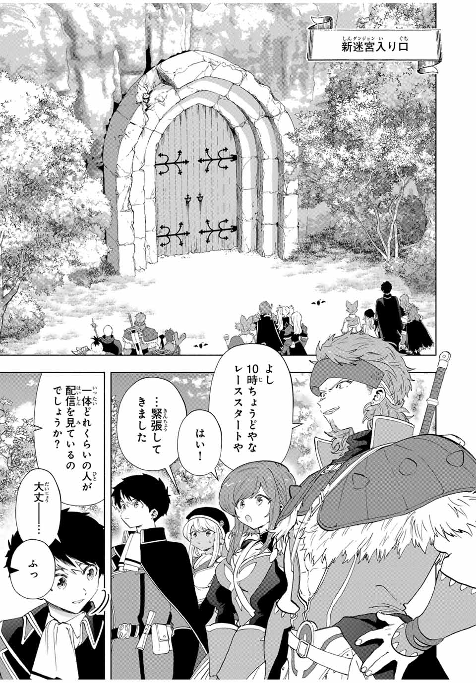 A Rank Party wo Ridatsu Shita Ore wa, Moto Oshiego Tachi to Meikyuu Shinbu wo Mezasu - Chapter 94 - Page 3