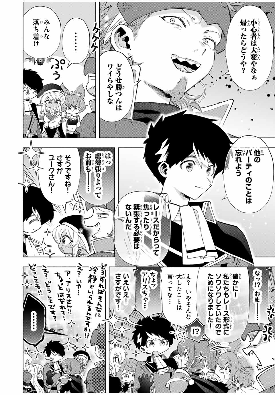 A Rank Party wo Ridatsu Shita Ore wa, Moto Oshiego Tachi to Meikyuu Shinbu wo Mezasu - Chapter 94 - Page 4