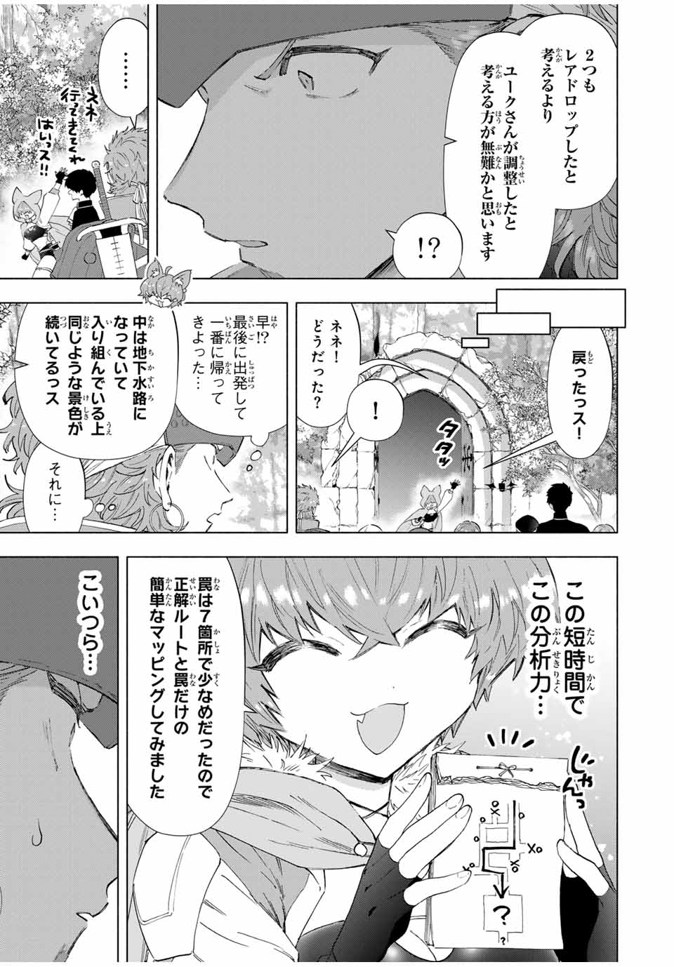 A Rank Party wo Ridatsu Shita Ore wa, Moto Oshiego Tachi to Meikyuu Shinbu wo Mezasu - Chapter 94 - Page 7
