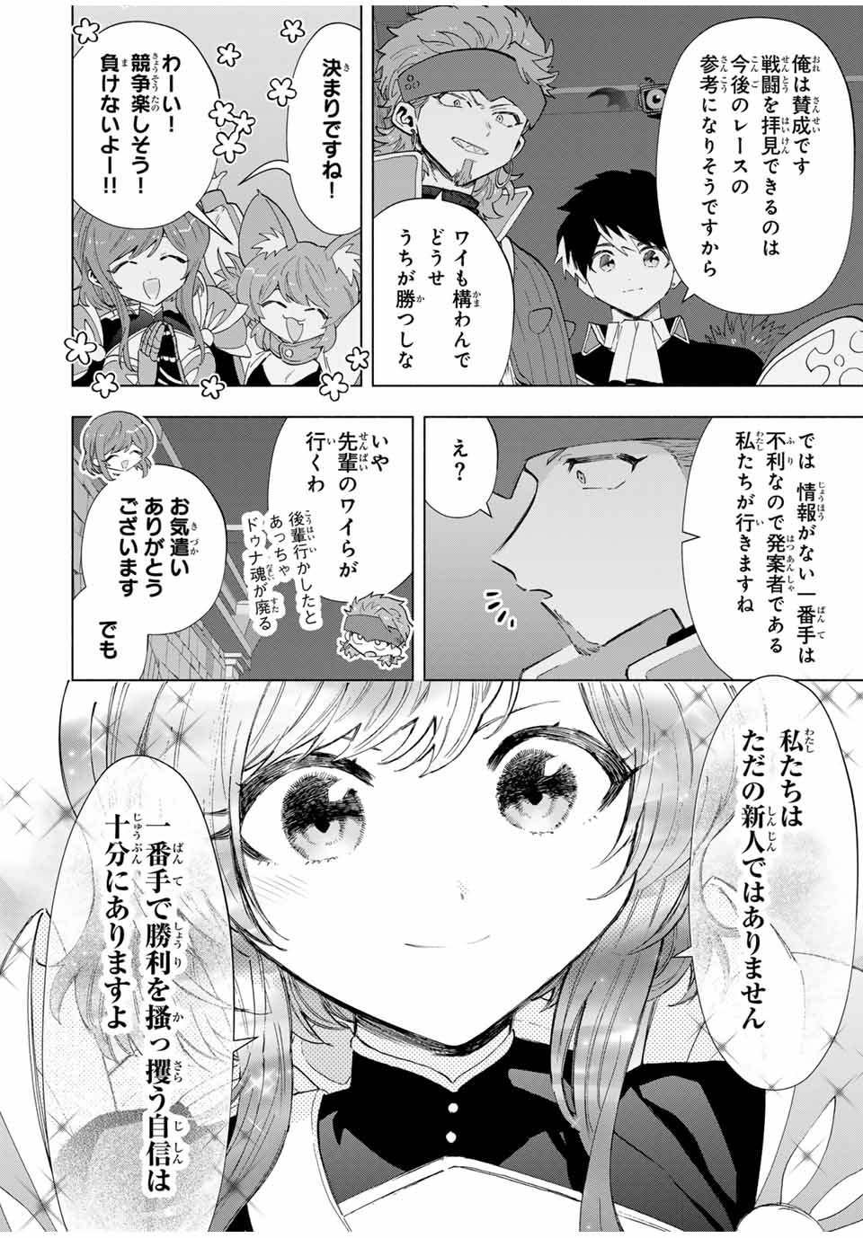A Rank Party wo Ridatsu Shita Ore wa, Moto Oshiego Tachi to Meikyuu Shinbu wo Mezasu - Chapter 95 - Page 2