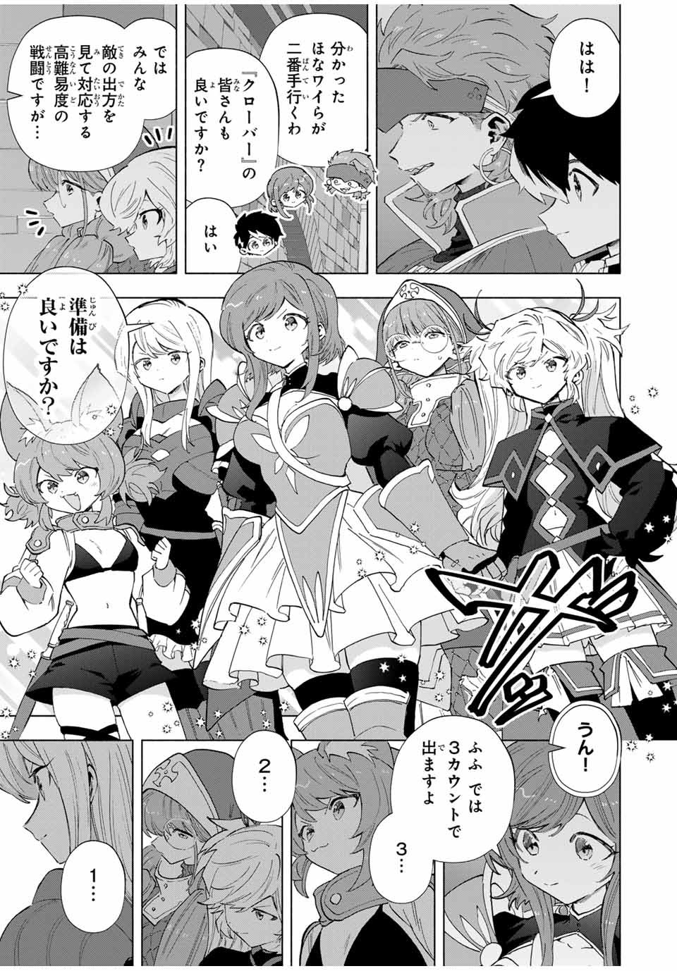 A Rank Party wo Ridatsu Shita Ore wa, Moto Oshiego Tachi to Meikyuu Shinbu wo Mezasu - Chapter 95 - Page 3