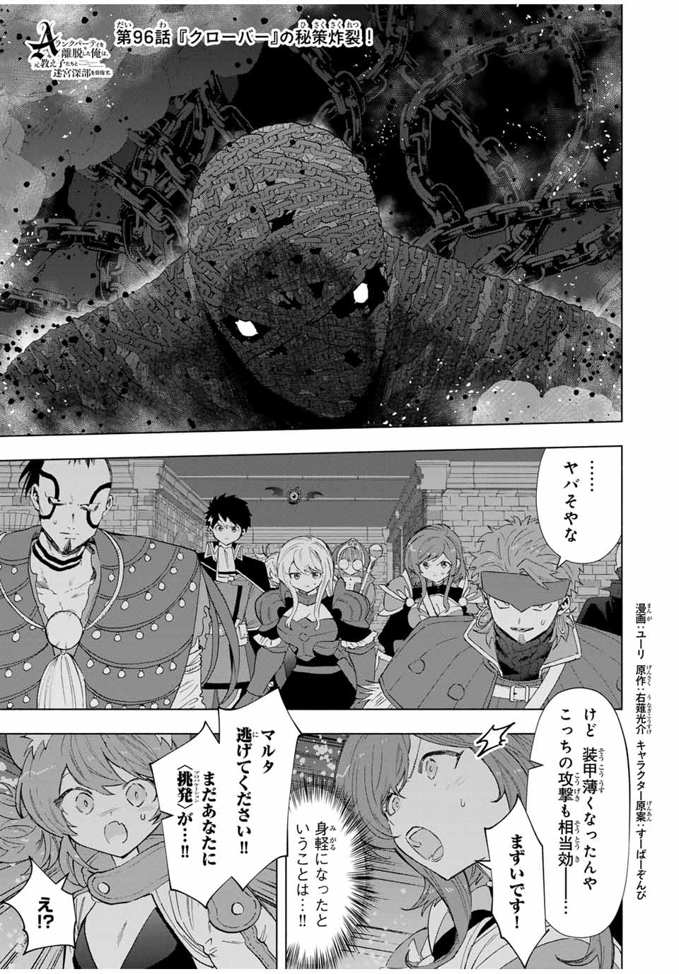 A Rank Party wo Ridatsu Shita Ore wa, Moto Oshiego Tachi to Meikyuu Shinbu wo Mezasu - Chapter 96 - Page 1