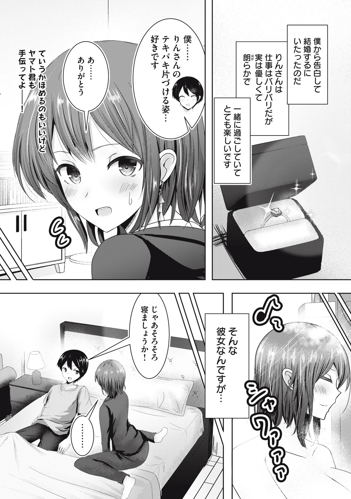 Abnorlove – Fuufu de Abnormal Love Shimasen ka? - Chapter 1 - Page 7