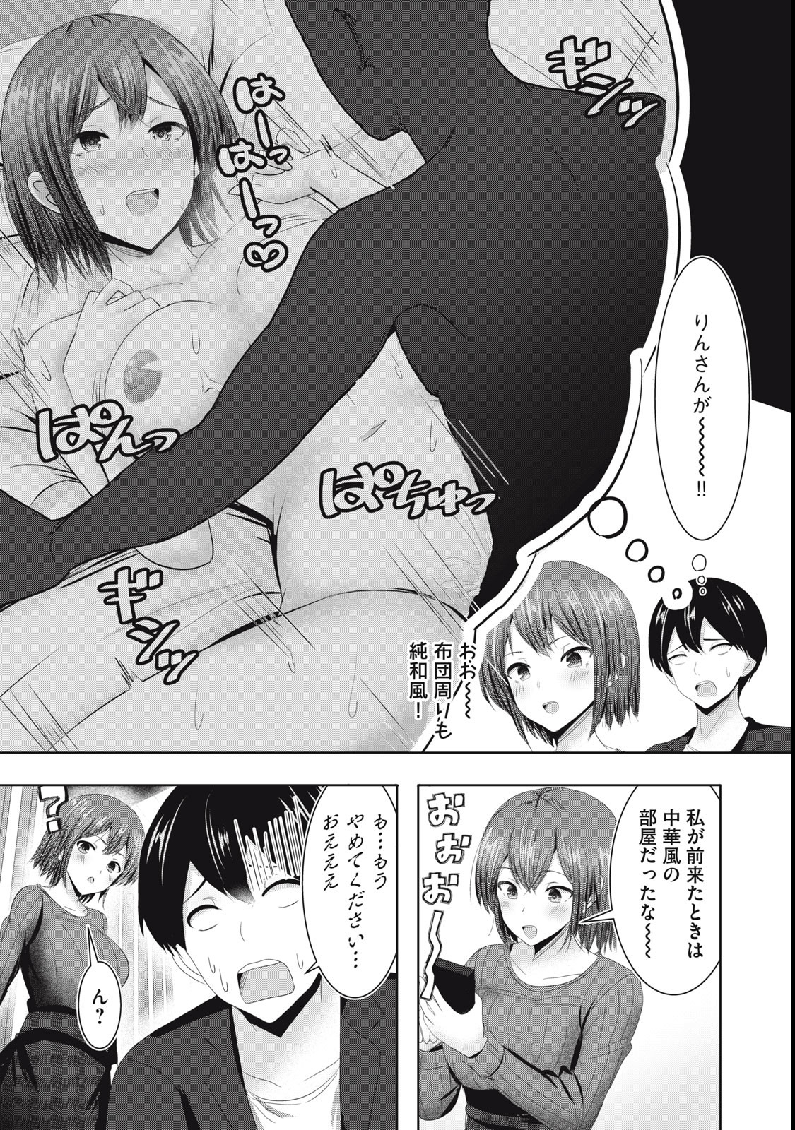 Abnorlove – Fuufu de Abnormal Love Shimasen ka? - Chapter 16 - Page 2