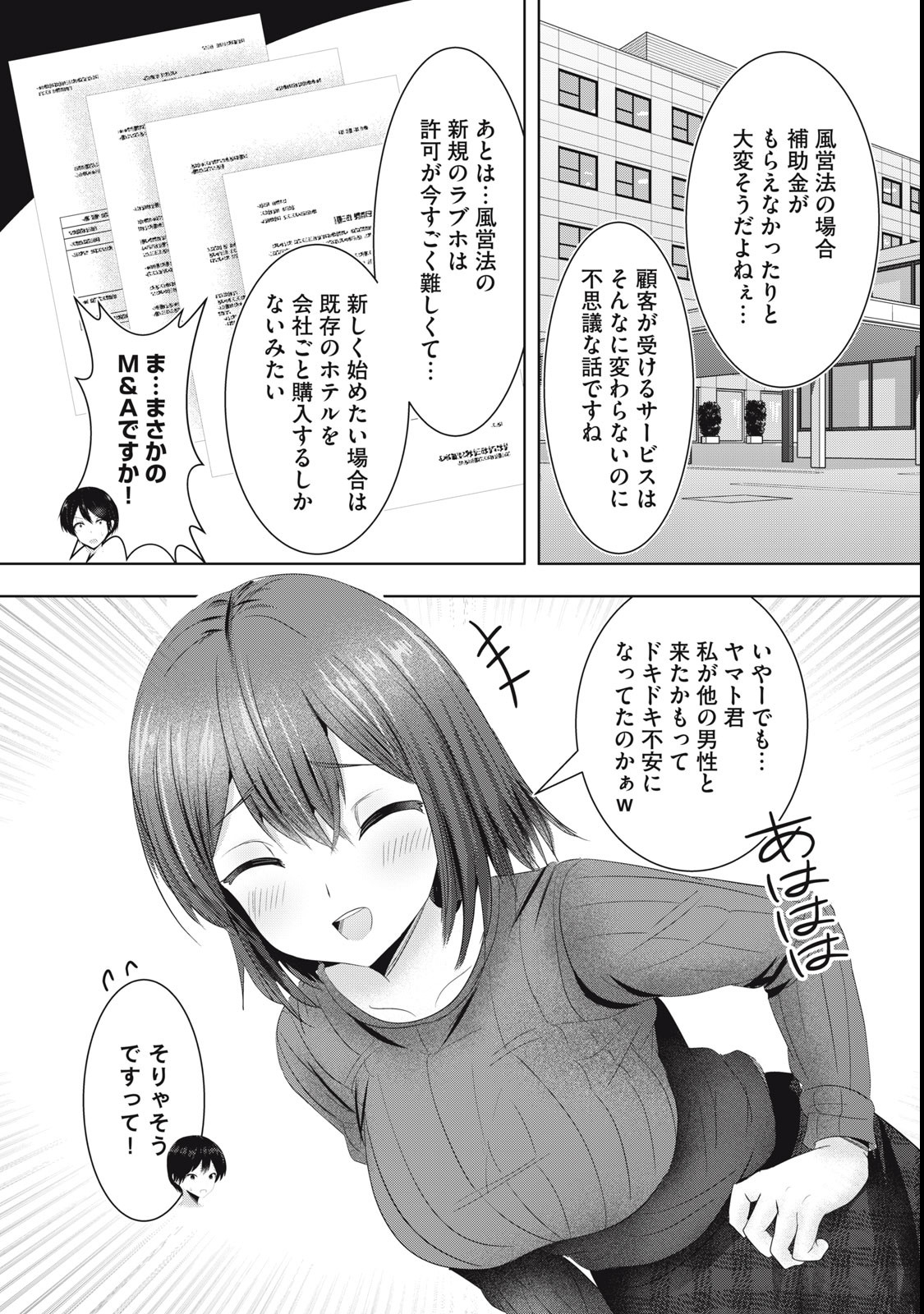 Abnorlove – Fuufu de Abnormal Love Shimasen ka? - Chapter 16 - Page 6