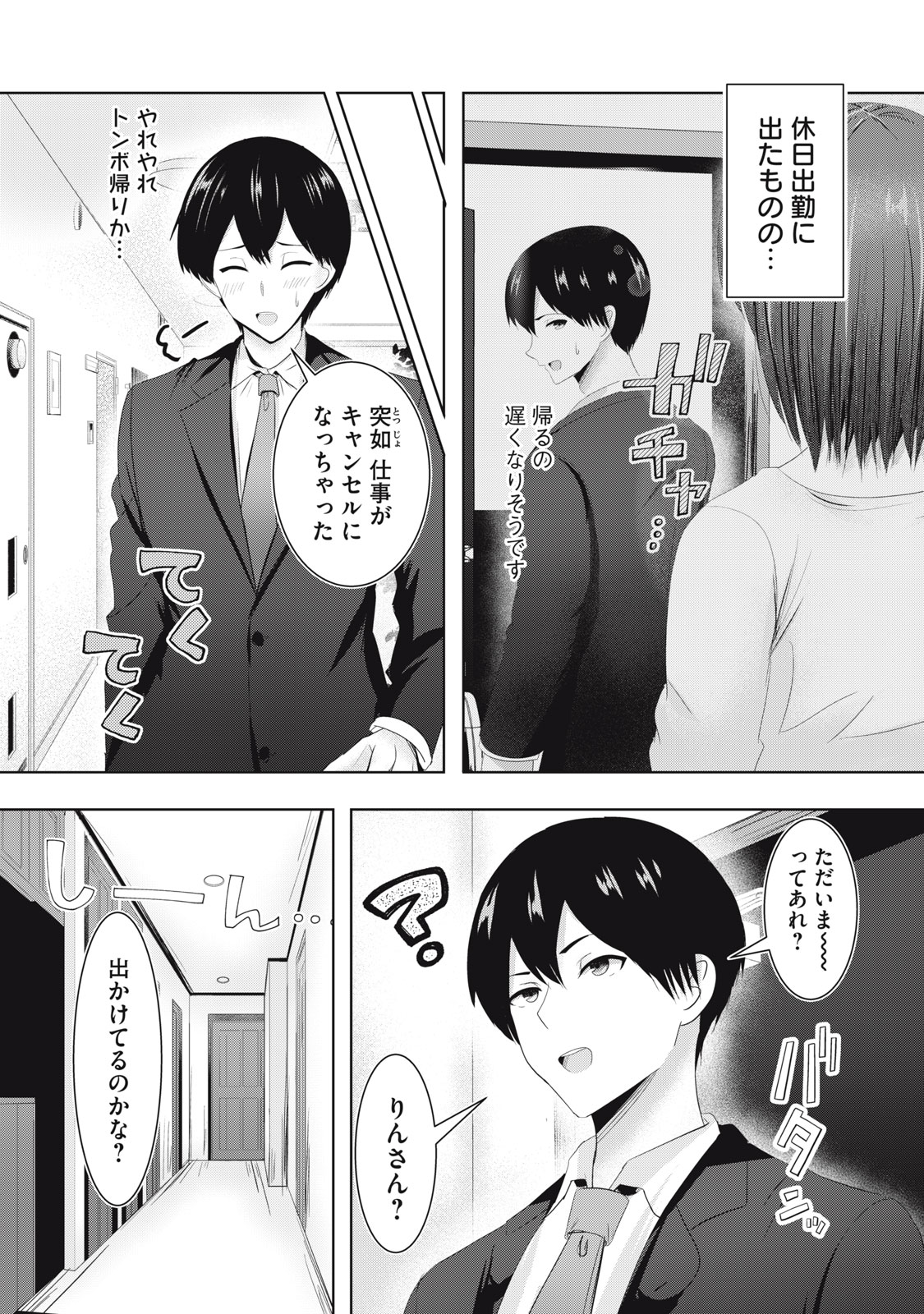 Abnorlove – Fuufu de Abnormal Love Shimasen ka? - Chapter 17 - Page 1