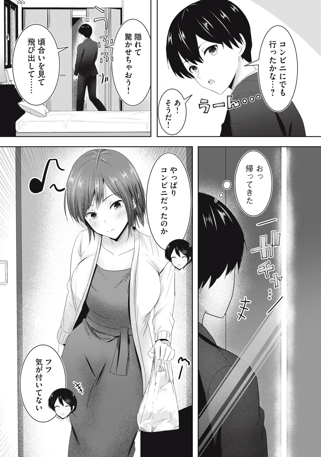 Abnorlove – Fuufu de Abnormal Love Shimasen ka? - Chapter 17 - Page 2