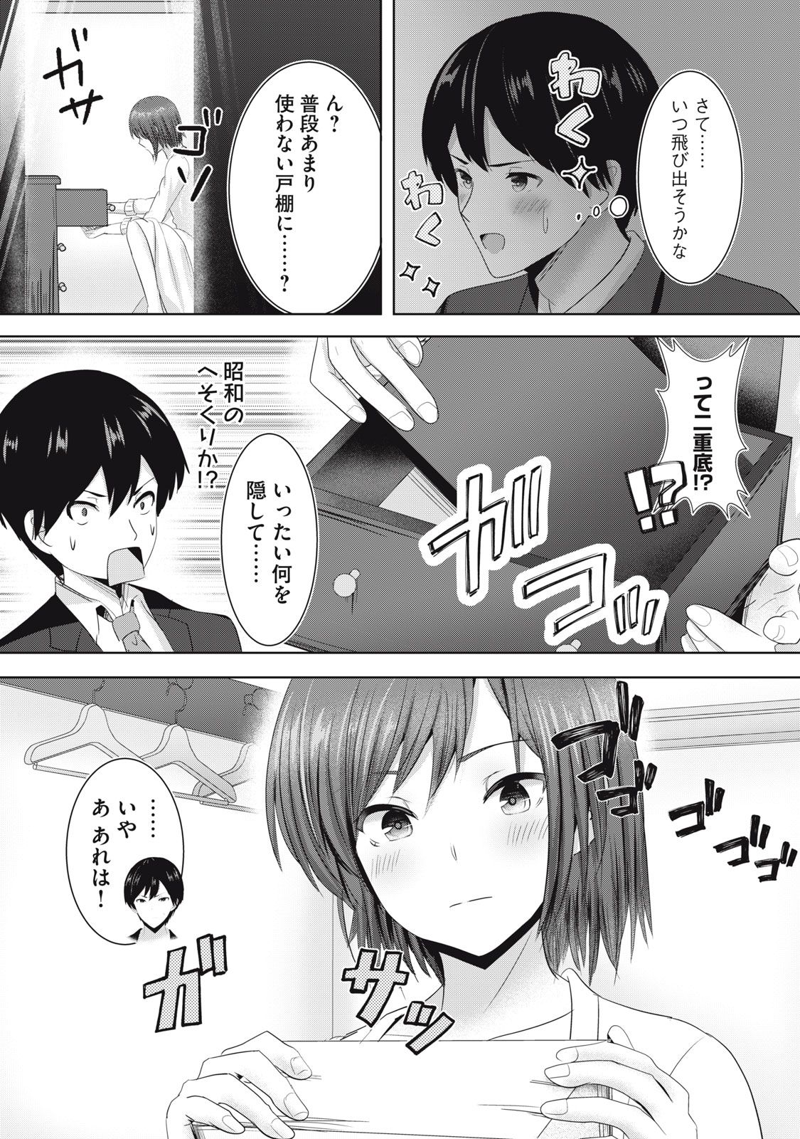 Abnorlove – Fuufu de Abnormal Love Shimasen ka? - Chapter 17 - Page 3