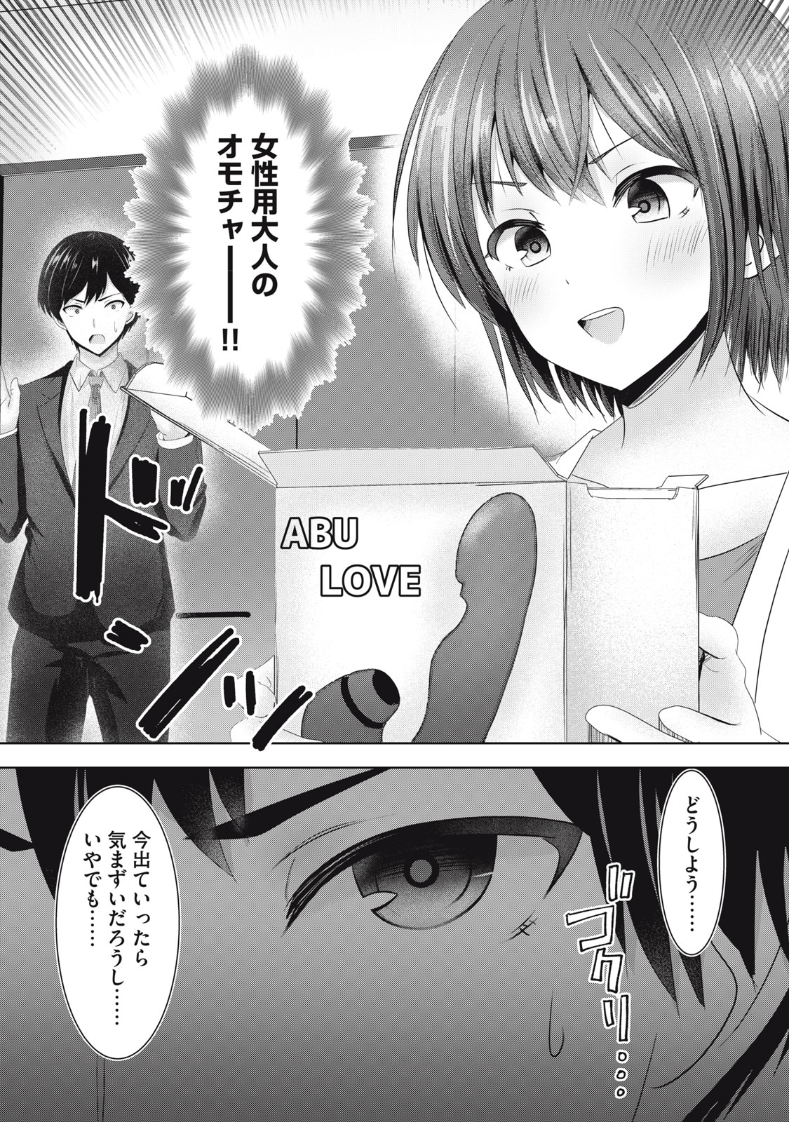 Abnorlove – Fuufu de Abnormal Love Shimasen ka? - Chapter 17 - Page 4