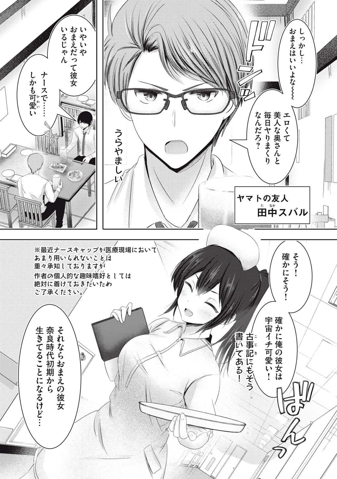 Abnorlove – Fuufu de Abnormal Love Shimasen ka? - Chapter 19 - Page 1