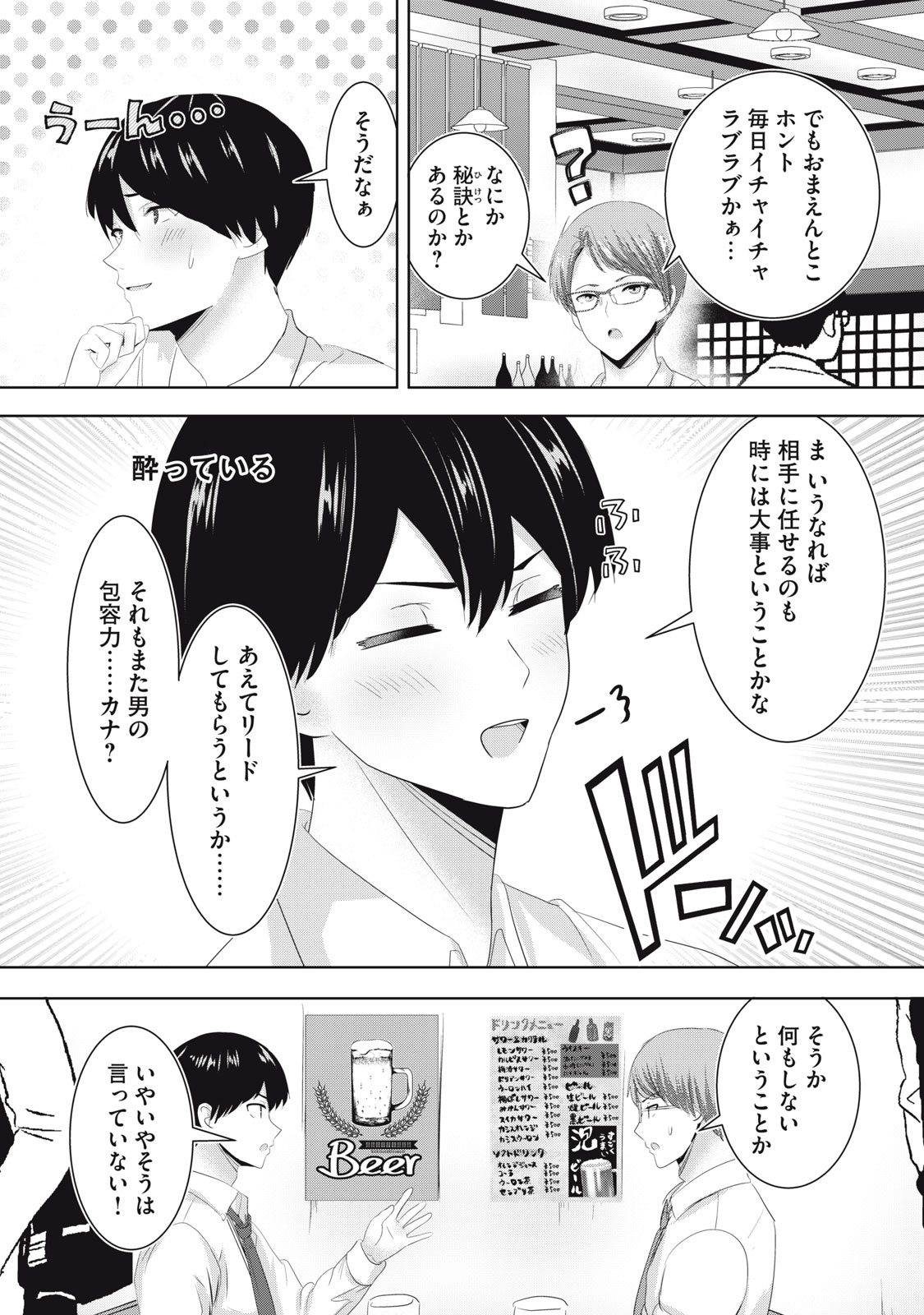 Abnorlove – Fuufu de Abnormal Love Shimasen ka? - Chapter 19 - Page 3