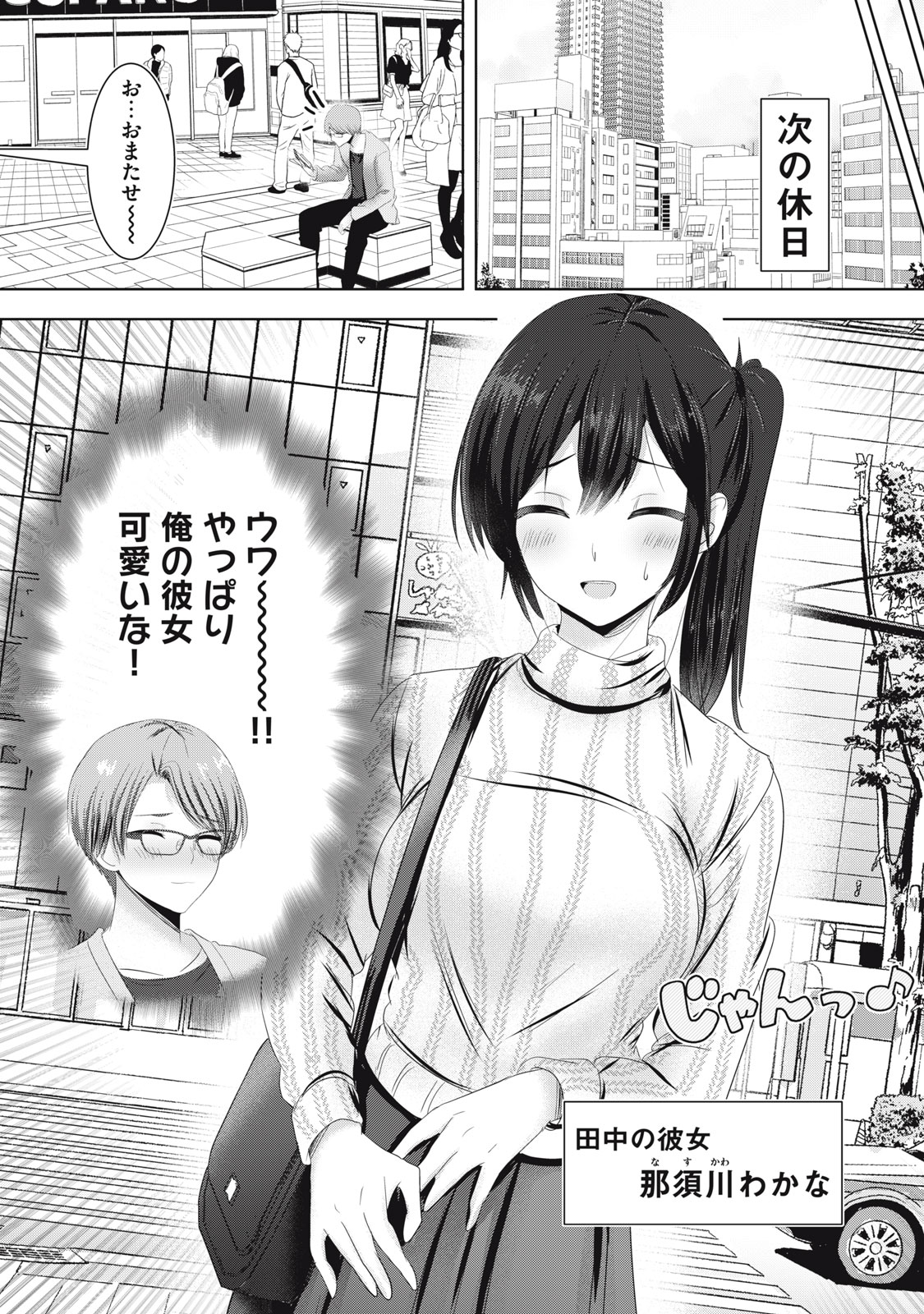 Abnorlove – Fuufu de Abnormal Love Shimasen ka? - Chapter 19 - Page 5