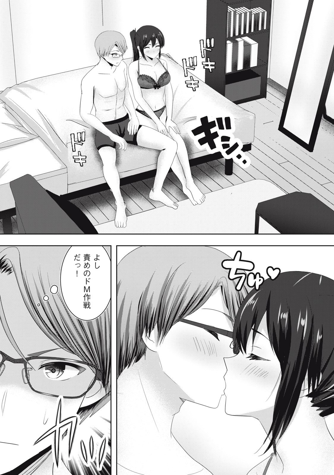 Abnorlove – Fuufu de Abnormal Love Shimasen ka? - Chapter 19 - Page 7