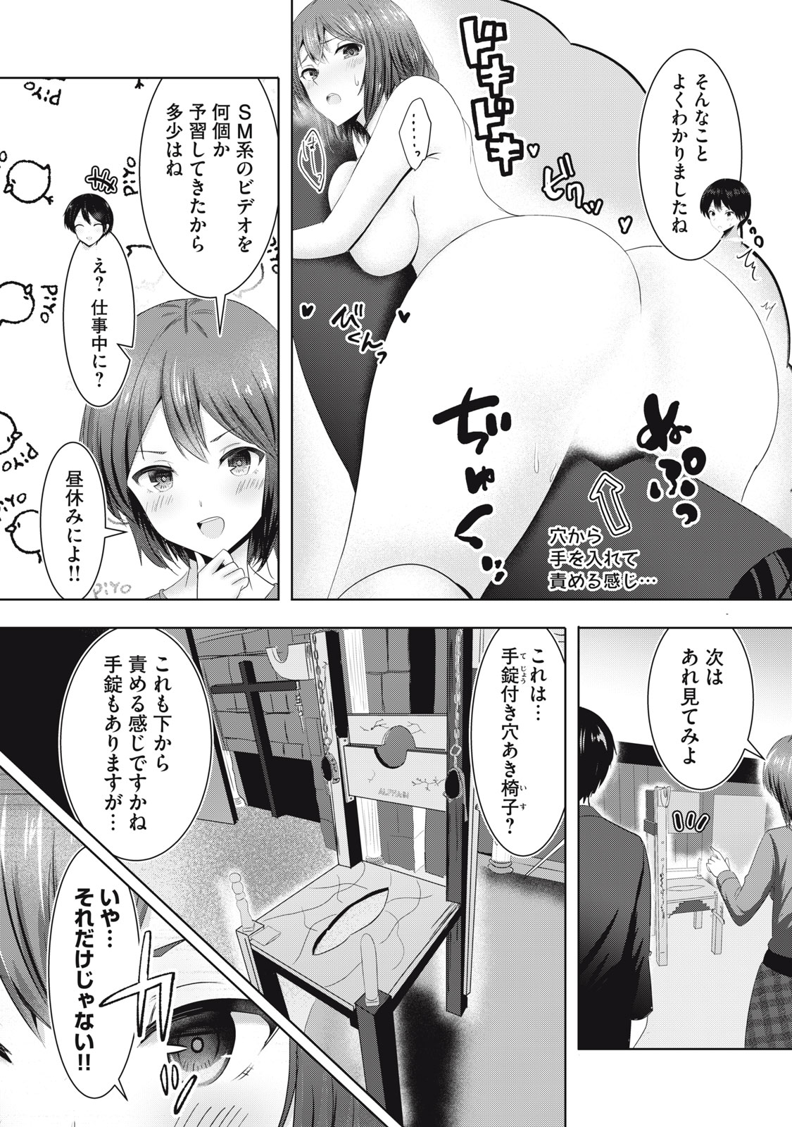 Abnorlove – Fuufu de Abnormal Love Shimasen ka? - Chapter 3 - Page 7