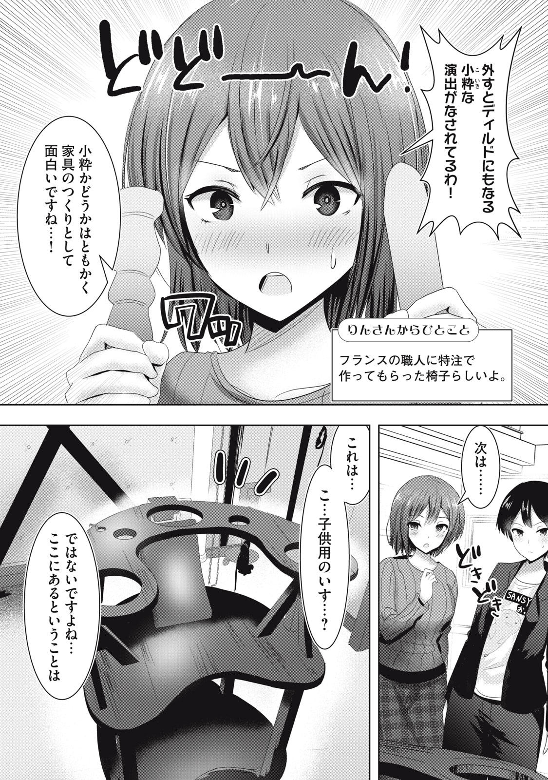 Abnorlove – Fuufu de Abnormal Love Shimasen ka? - Chapter 3 - Page 8