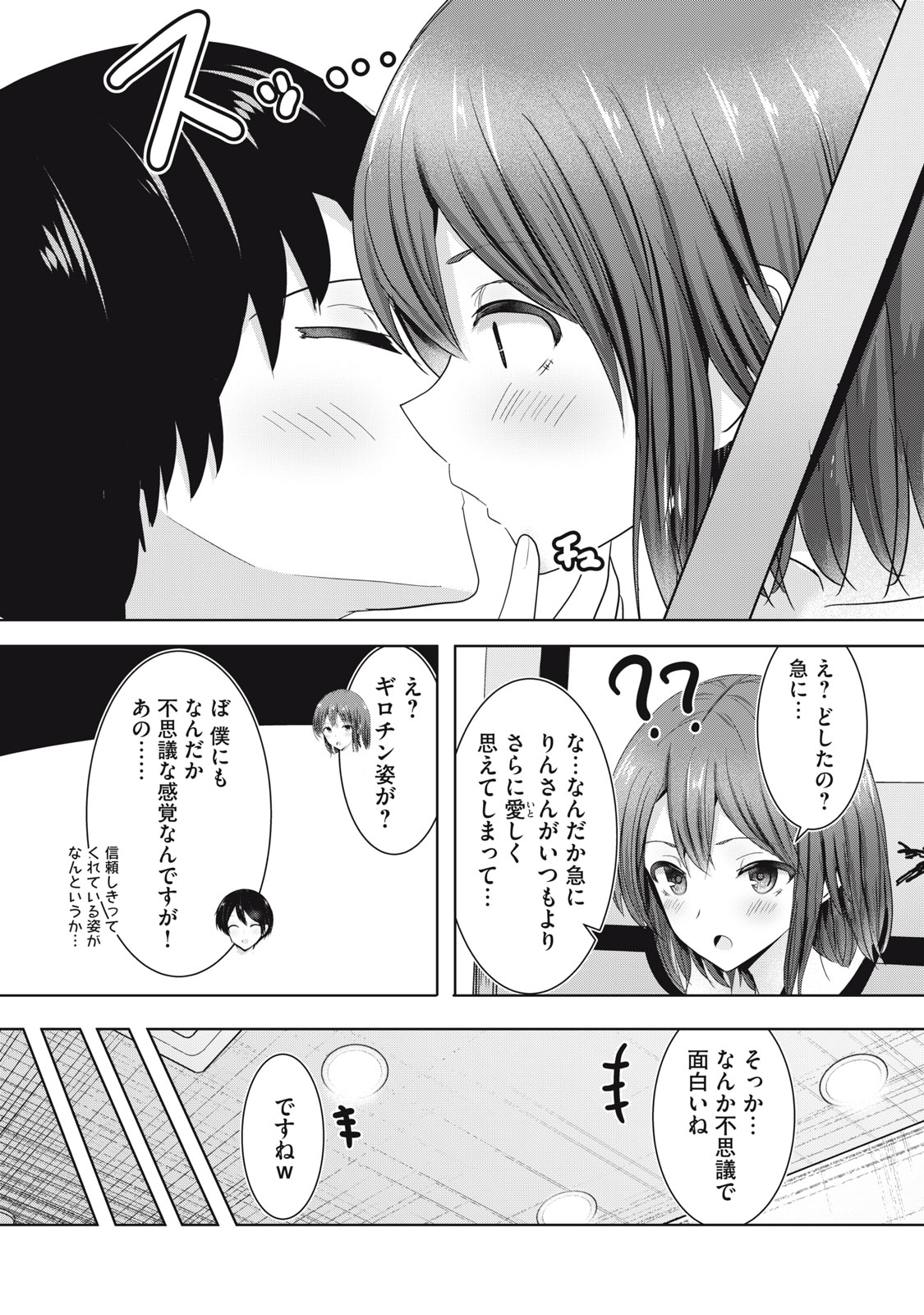 Abnorlove – Fuufu de Abnormal Love Shimasen ka? - Chapter 4 - Page 11