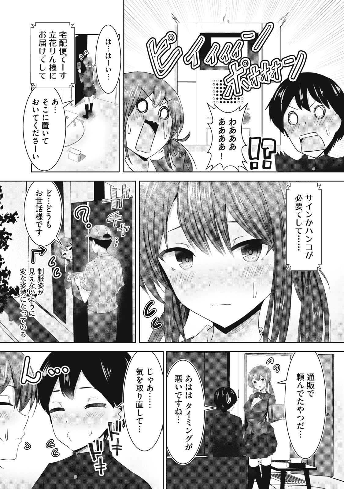 Abnorlove – Fuufu de Abnormal Love Shimasen ka? - Chapter 6 - Page 2