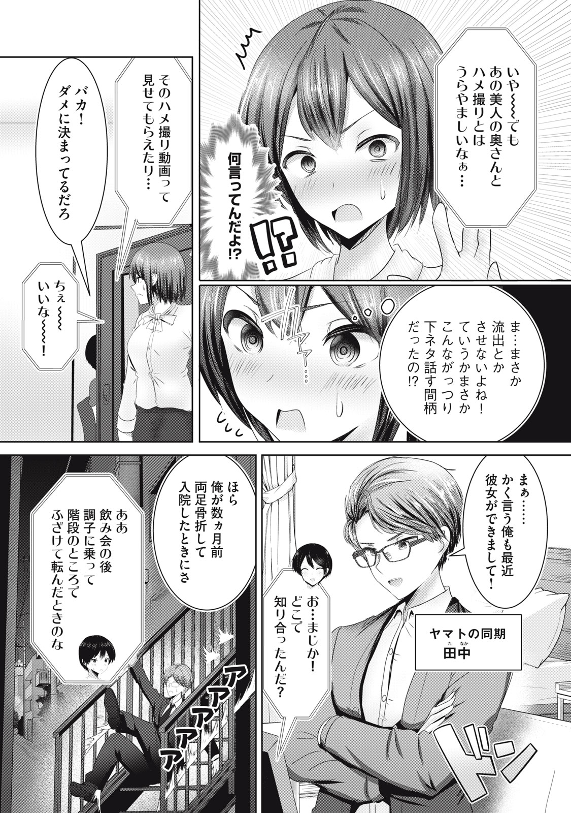 Abnorlove – Fuufu de Abnormal Love Shimasen ka? - Chapter 7 - Page 4