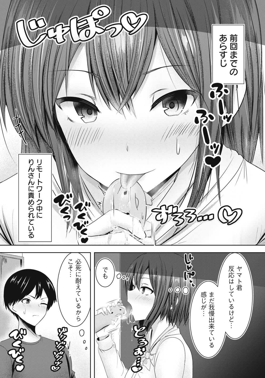 Abnorlove – Fuufu de Abnormal Love Shimasen ka? - Chapter 8 - Page 1