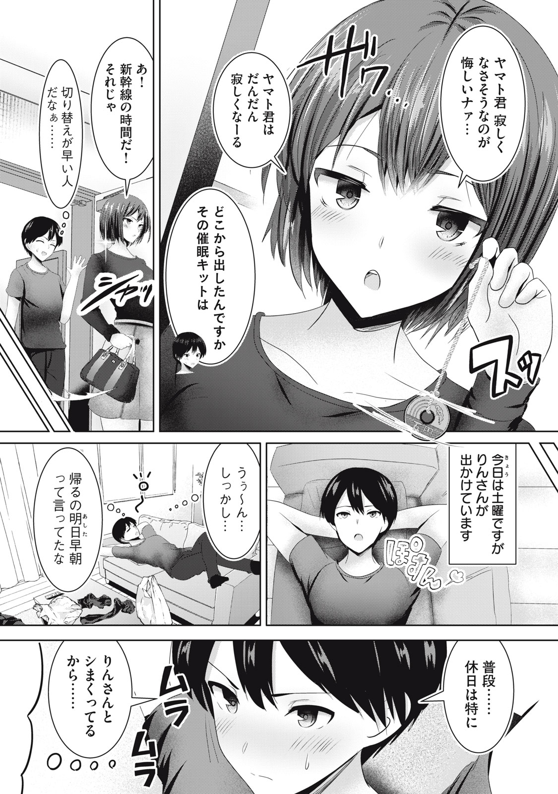 Abnorlove – Fuufu de Abnormal Love Shimasen ka? - Chapter 9 - Page 1