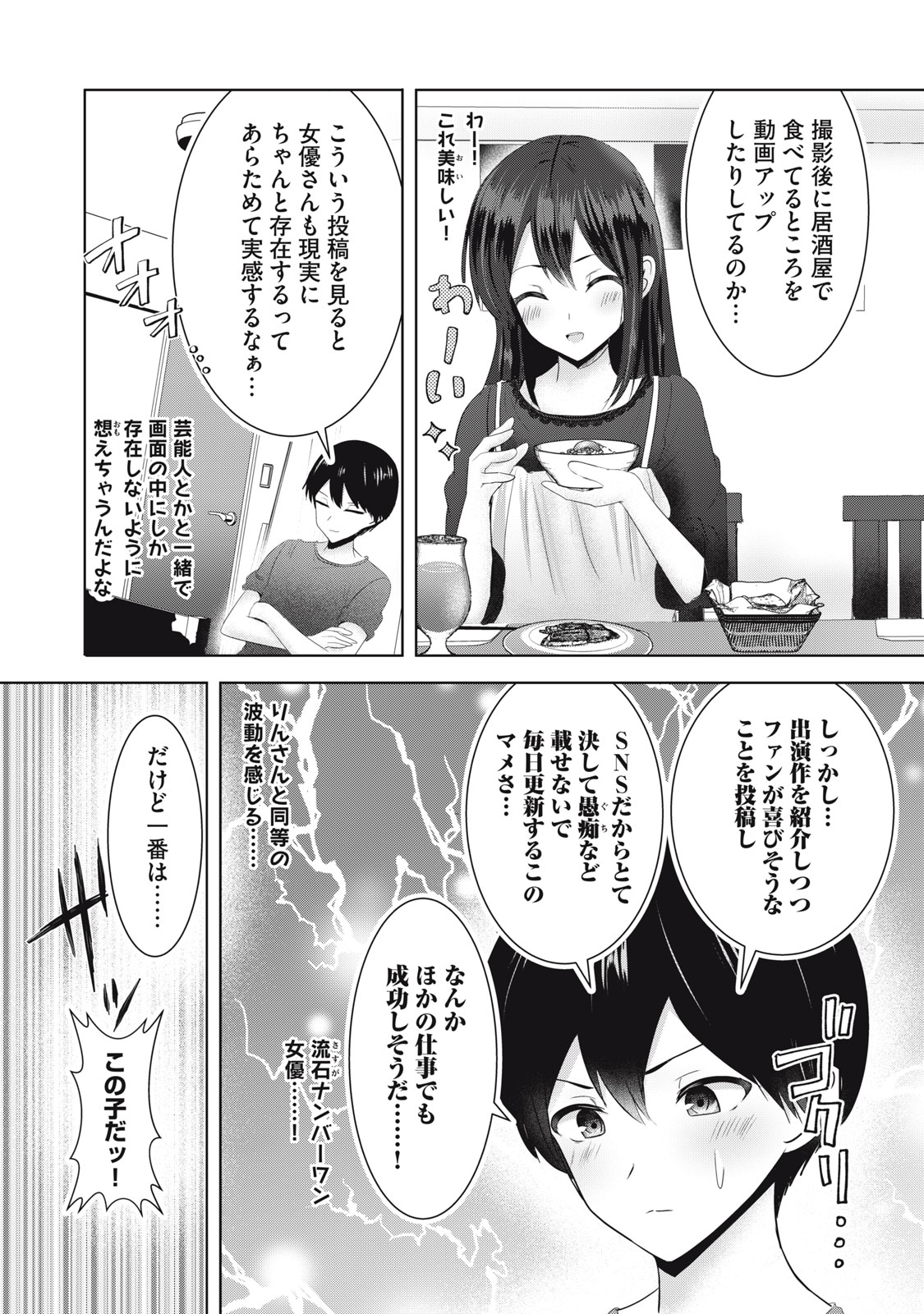 Abnorlove – Fuufu de Abnormal Love Shimasen ka? - Chapter 9 - Page 4