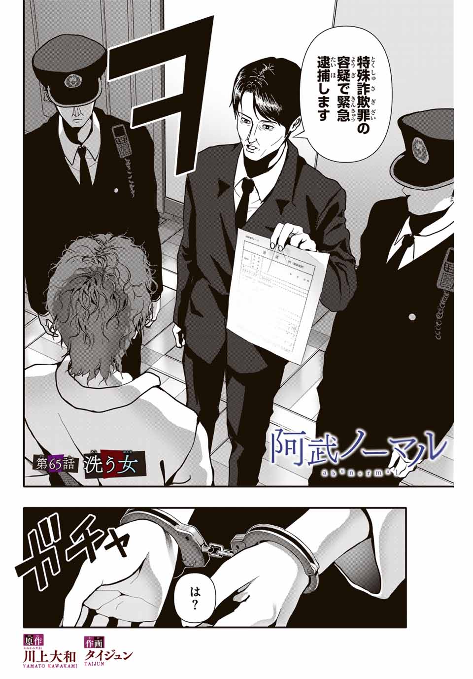 Abunormal - Chapter 65 - Page 2