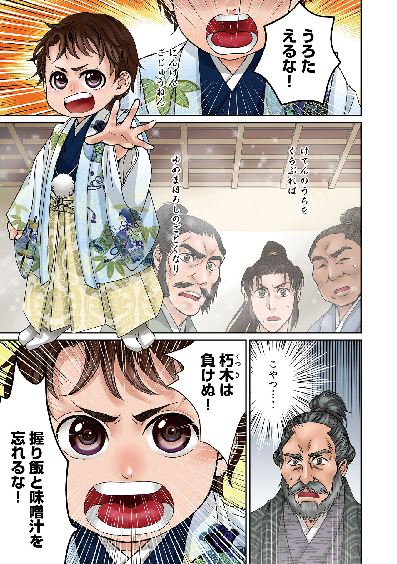 Afumi no Umi – Minamo ga Yureru Toki - Chapter 1 - Page 1