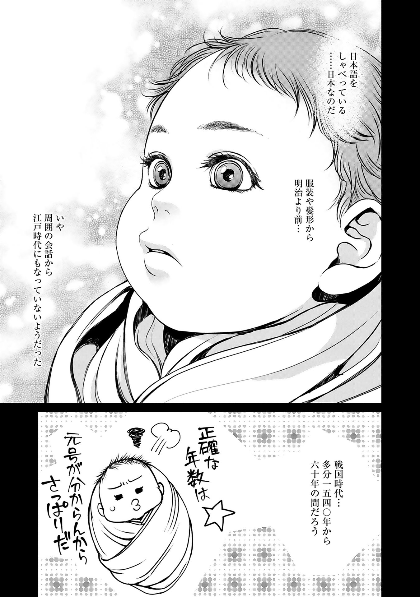 Afumi no Umi – Minamo ga Yureru Toki - Chapter 1 - Page 10