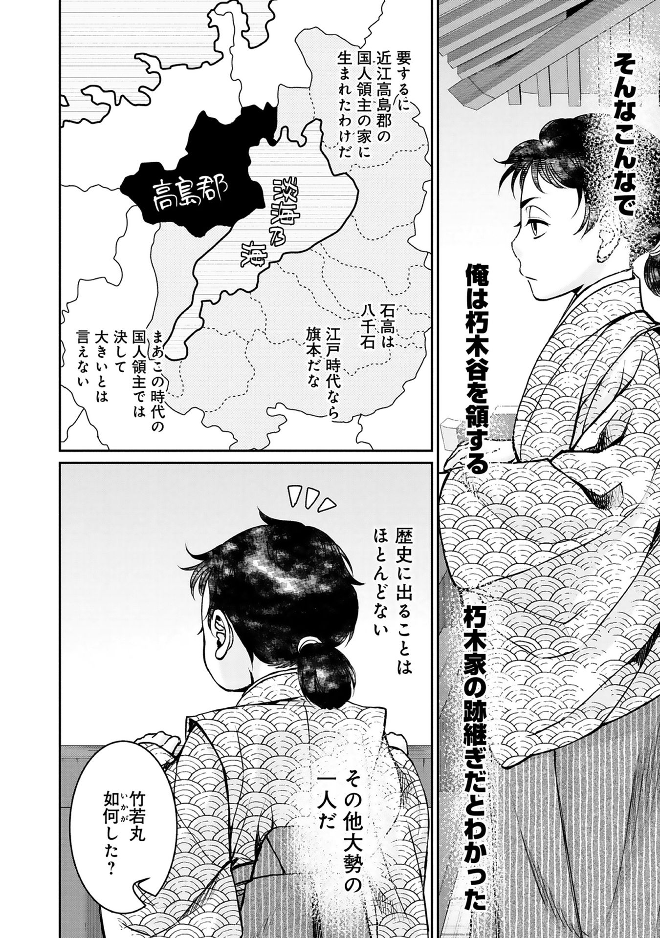 Afumi no Umi – Minamo ga Yureru Toki - Chapter 1 - Page 13