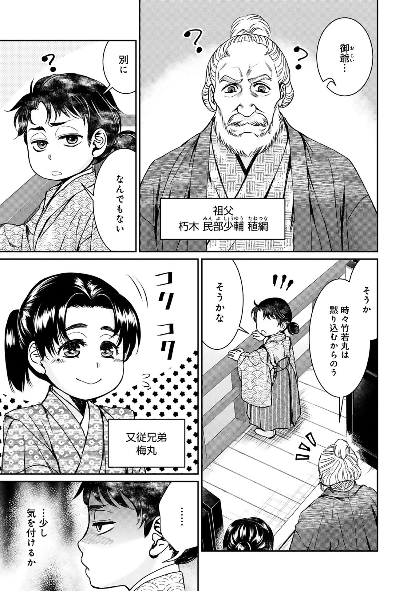 Afumi no Umi – Minamo ga Yureru Toki - Chapter 1 - Page 14