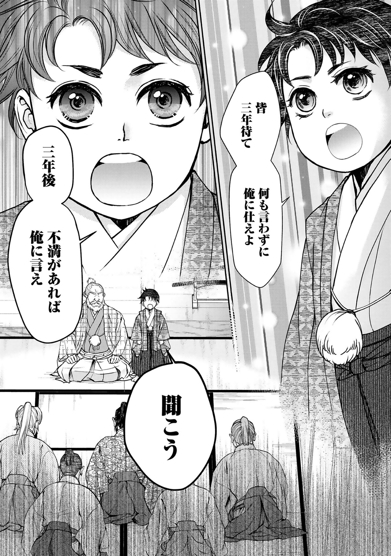 Afumi no Umi – Minamo ga Yureru Toki - Chapter 1 - Page 19