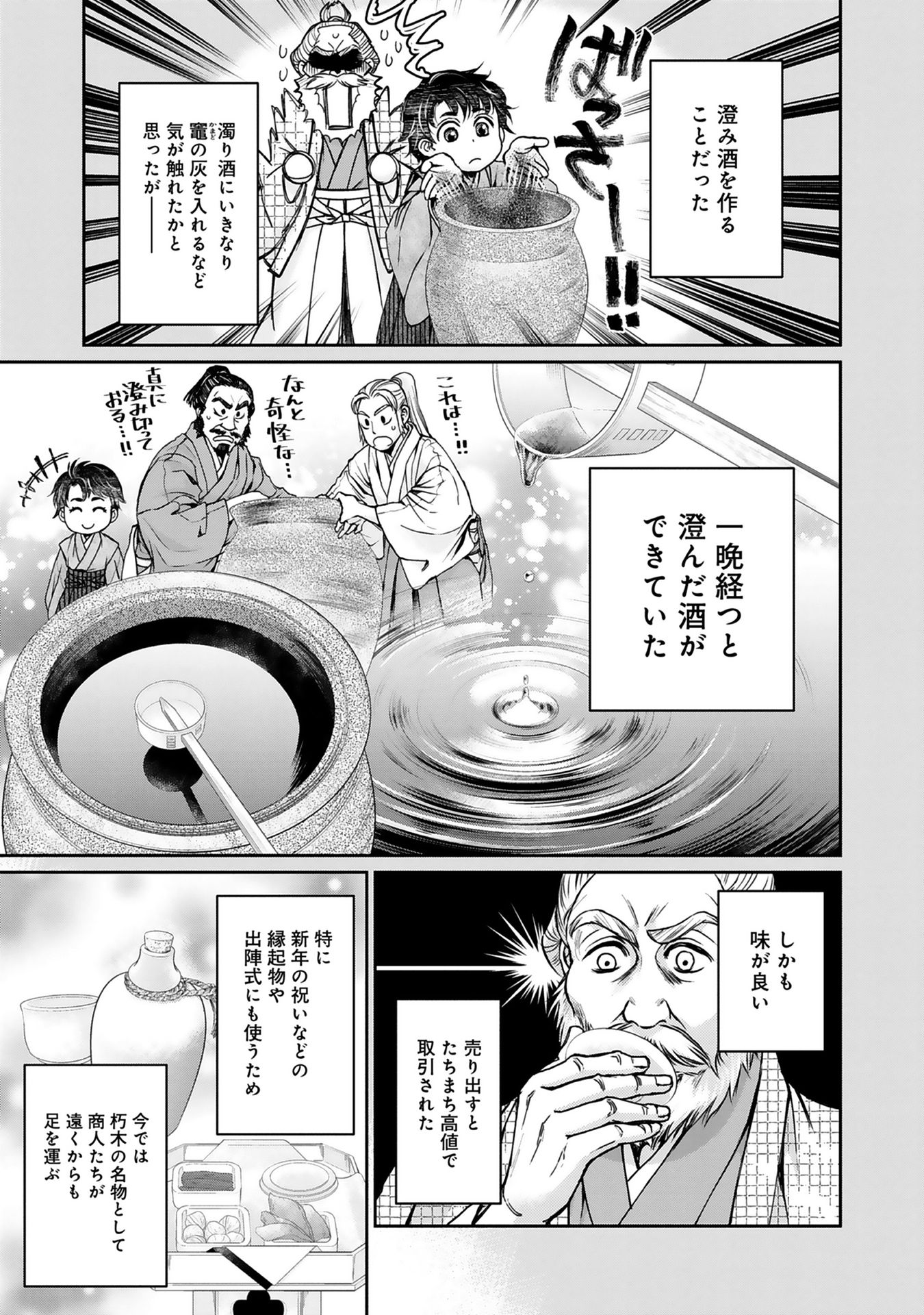 Afumi no Umi – Minamo ga Yureru Toki - Chapter 1 - Page 22
