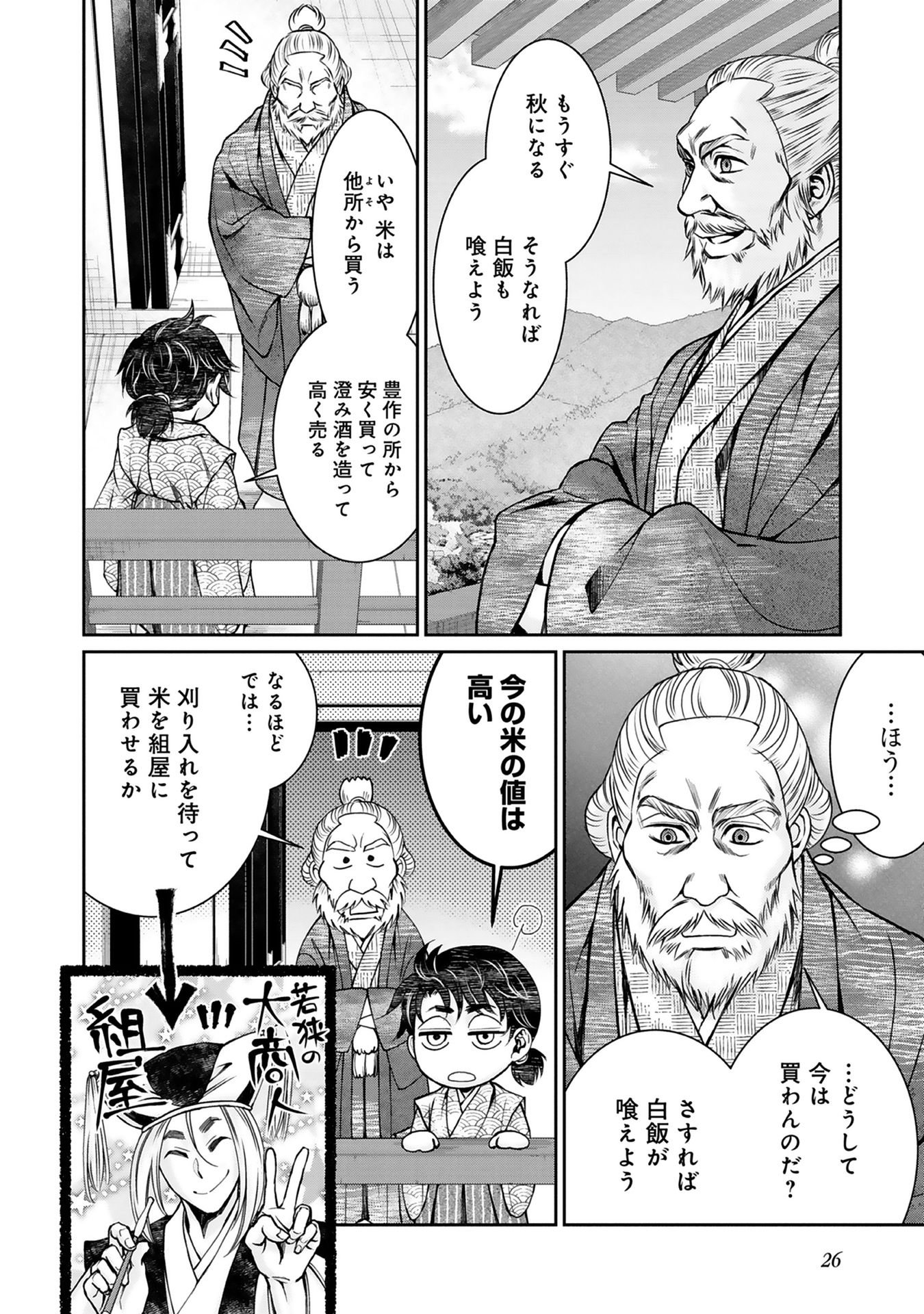 Afumi no Umi – Minamo ga Yureru Toki - Chapter 1 - Page 25
