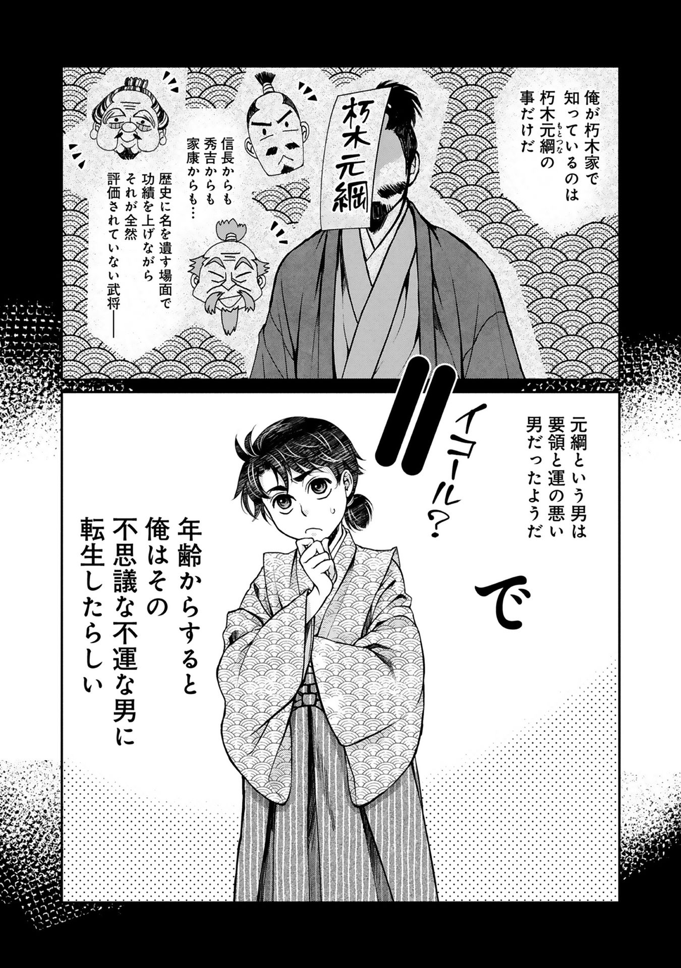 Afumi no Umi – Minamo ga Yureru Toki - Chapter 1 - Page 28