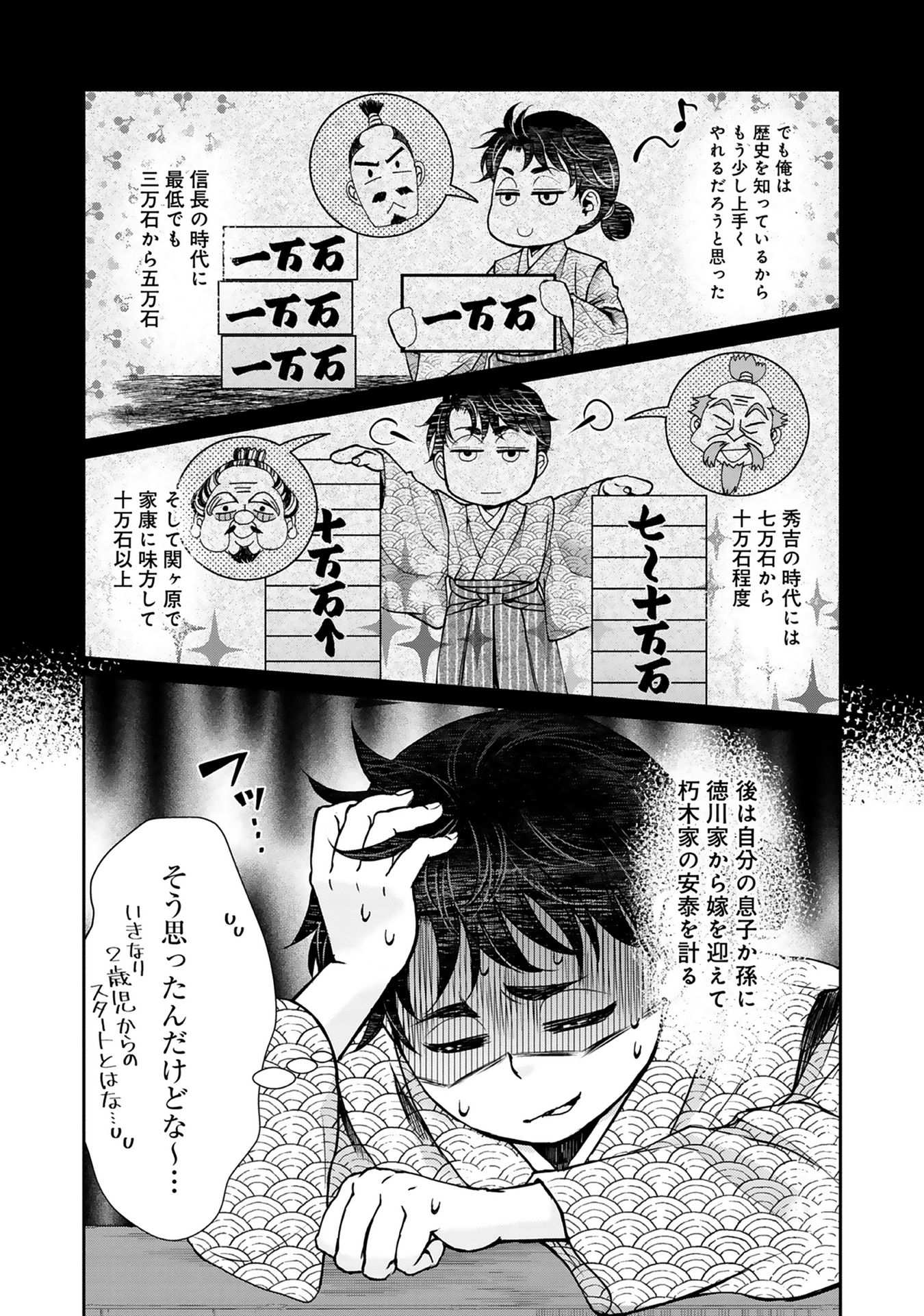 Afumi no Umi – Minamo ga Yureru Toki - Chapter 1 - Page 29