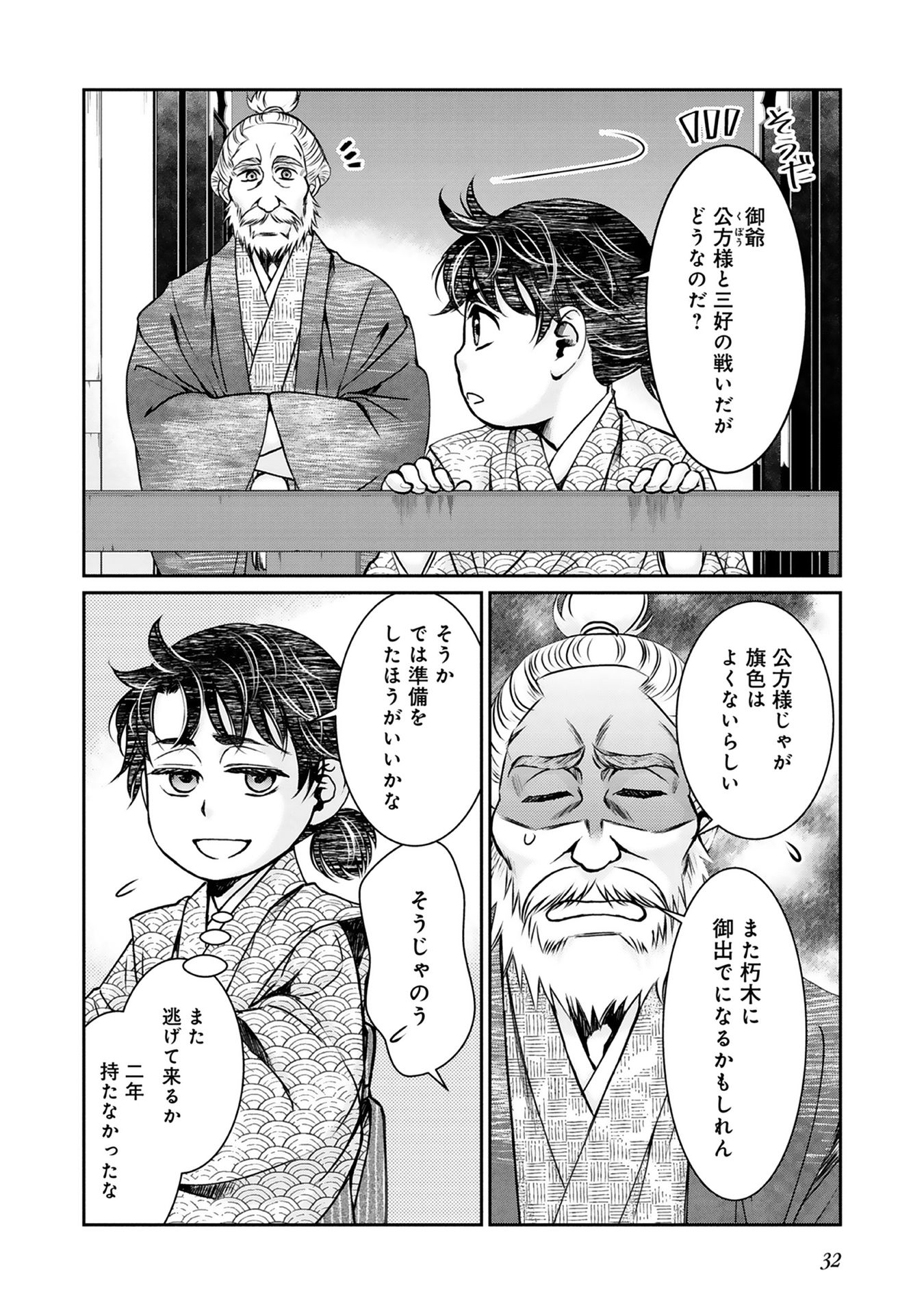 Afumi no Umi – Minamo ga Yureru Toki - Chapter 1 - Page 31
