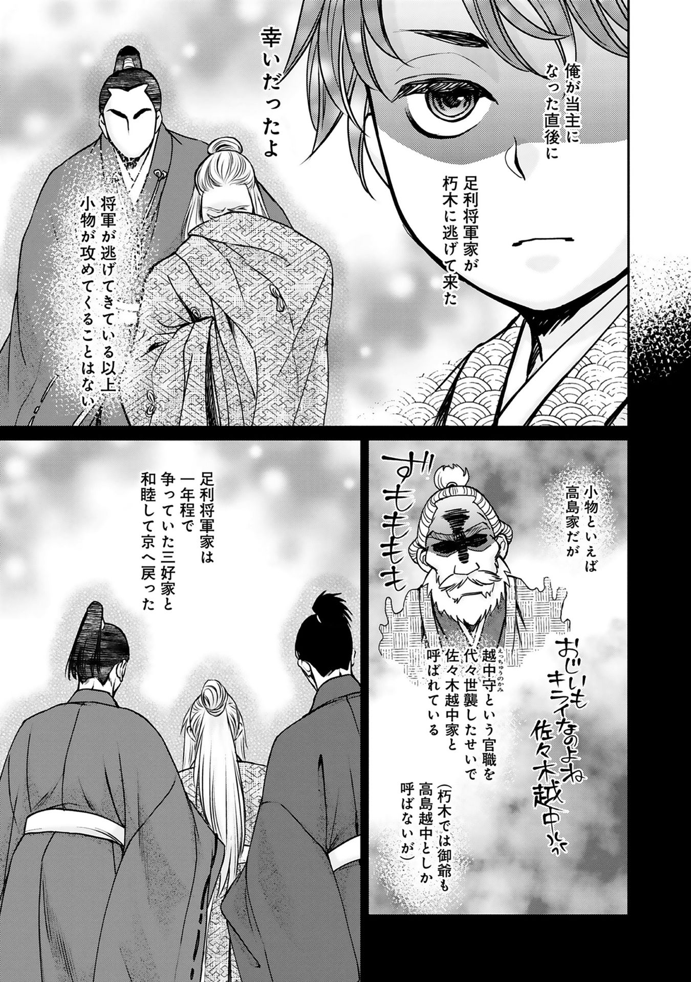 Afumi no Umi – Minamo ga Yureru Toki - Chapter 1 - Page 32