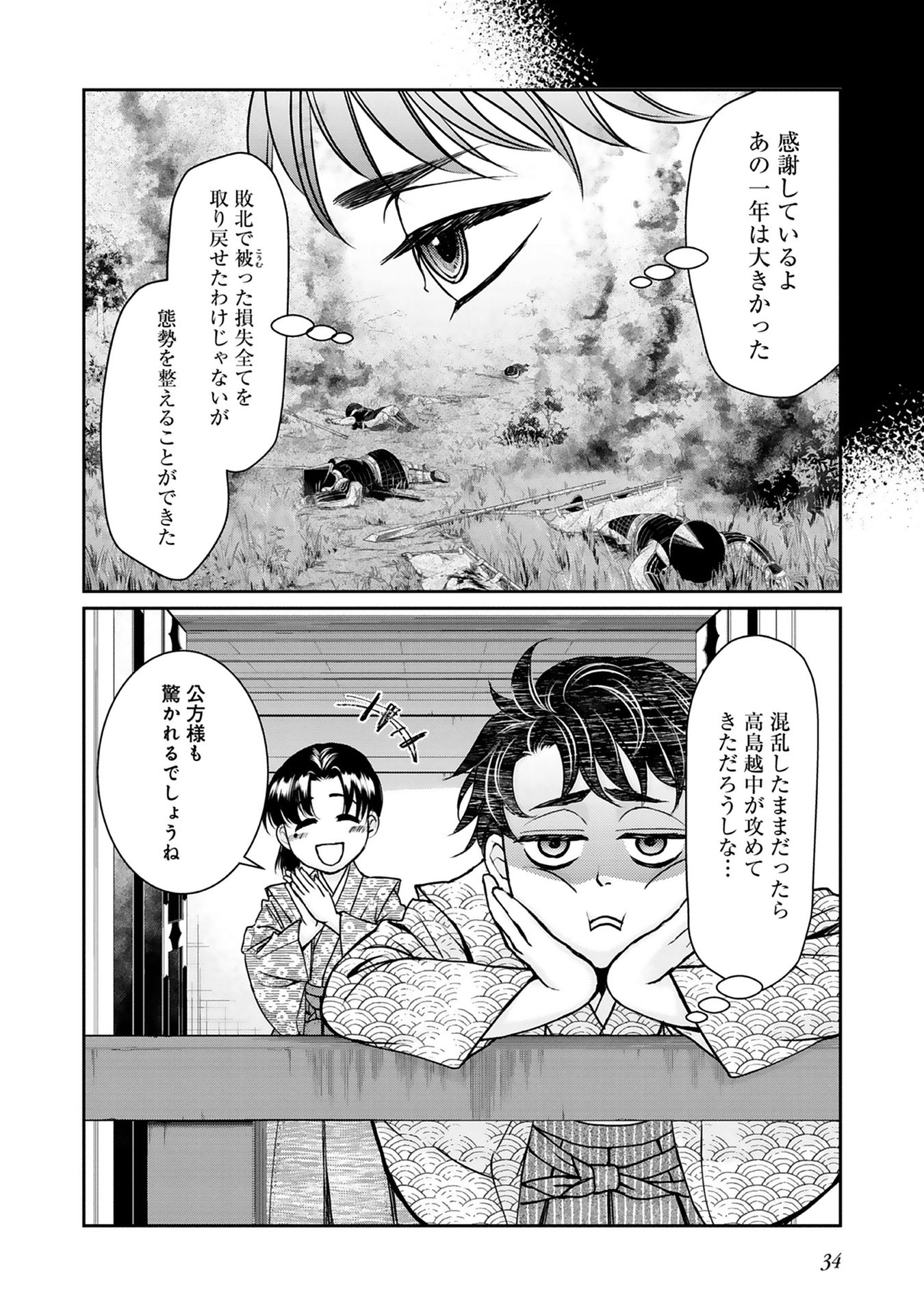 Afumi no Umi – Minamo ga Yureru Toki - Chapter 1 - Page 33