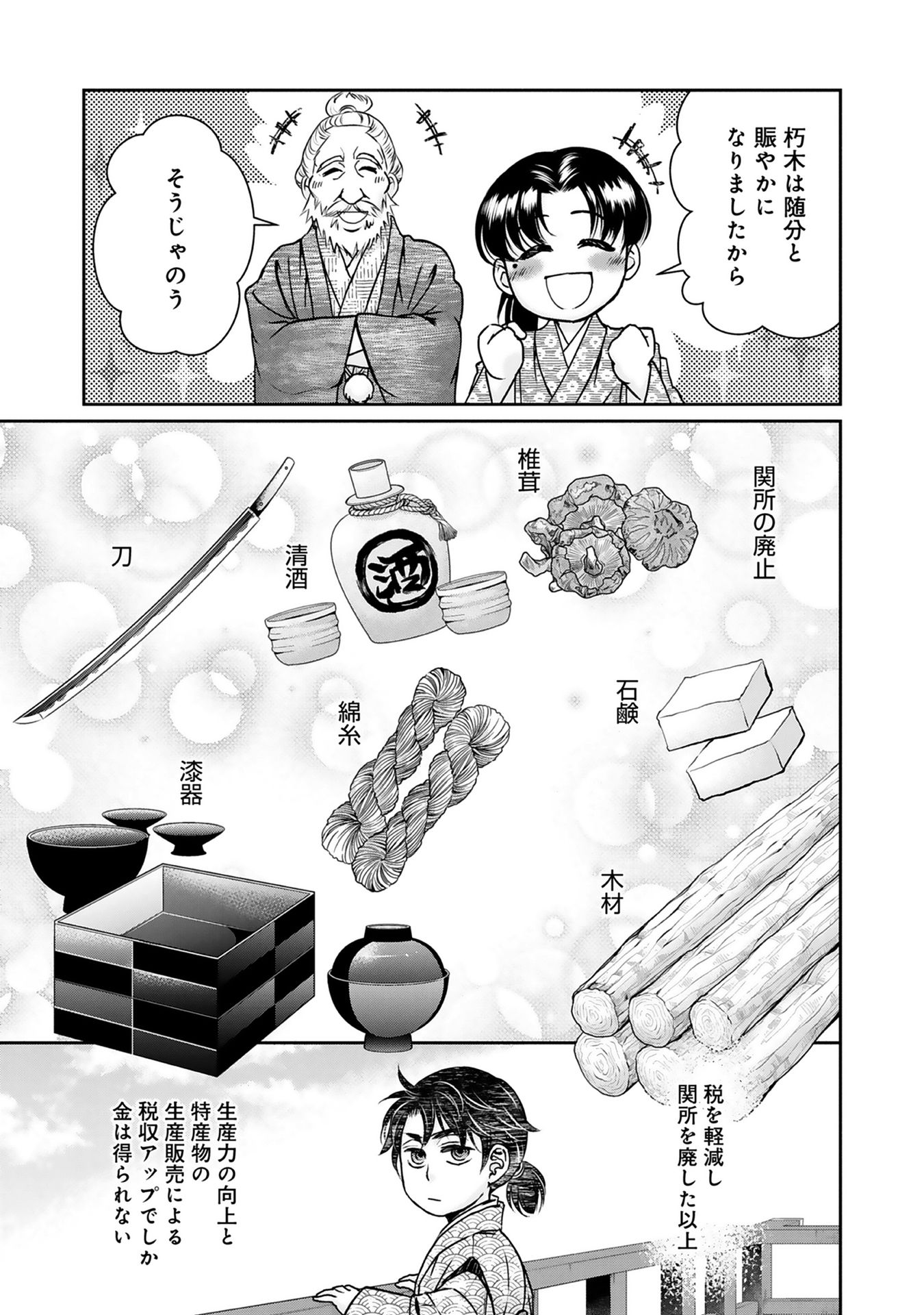 Afumi no Umi – Minamo ga Yureru Toki - Chapter 1 - Page 34