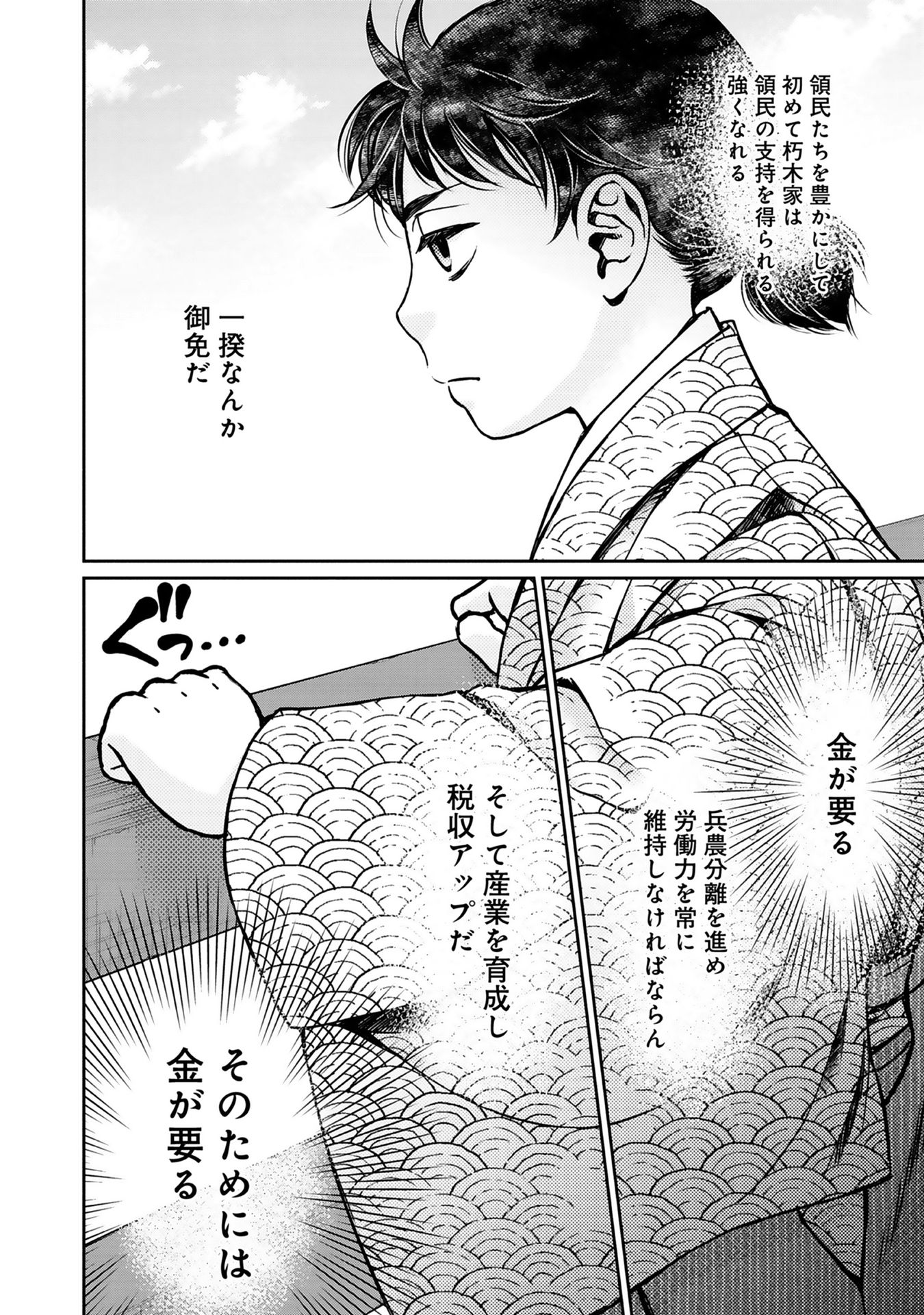 Afumi no Umi – Minamo ga Yureru Toki - Chapter 1 - Page 35