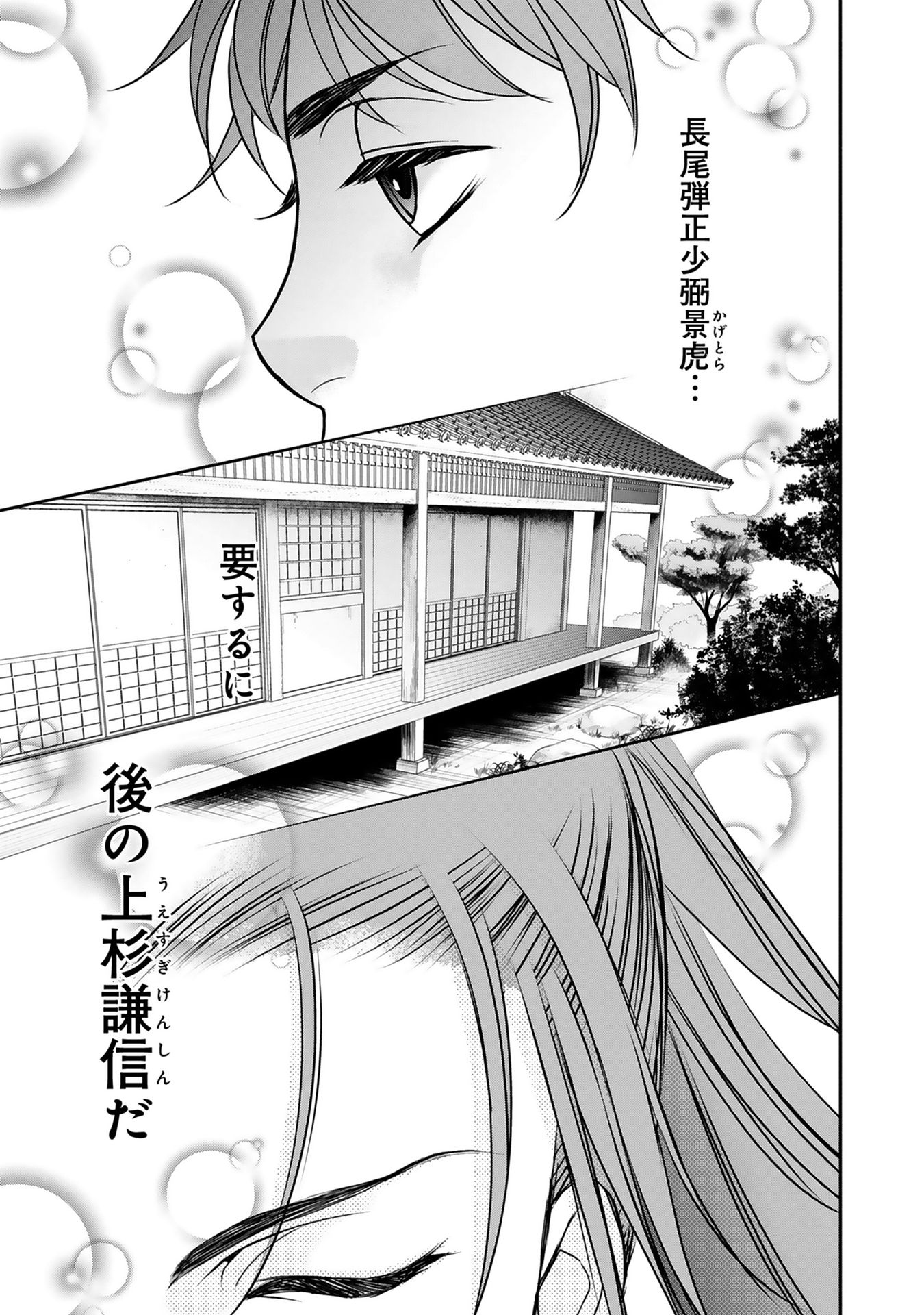 Afumi no Umi – Minamo ga Yureru Toki - Chapter 1 - Page 40