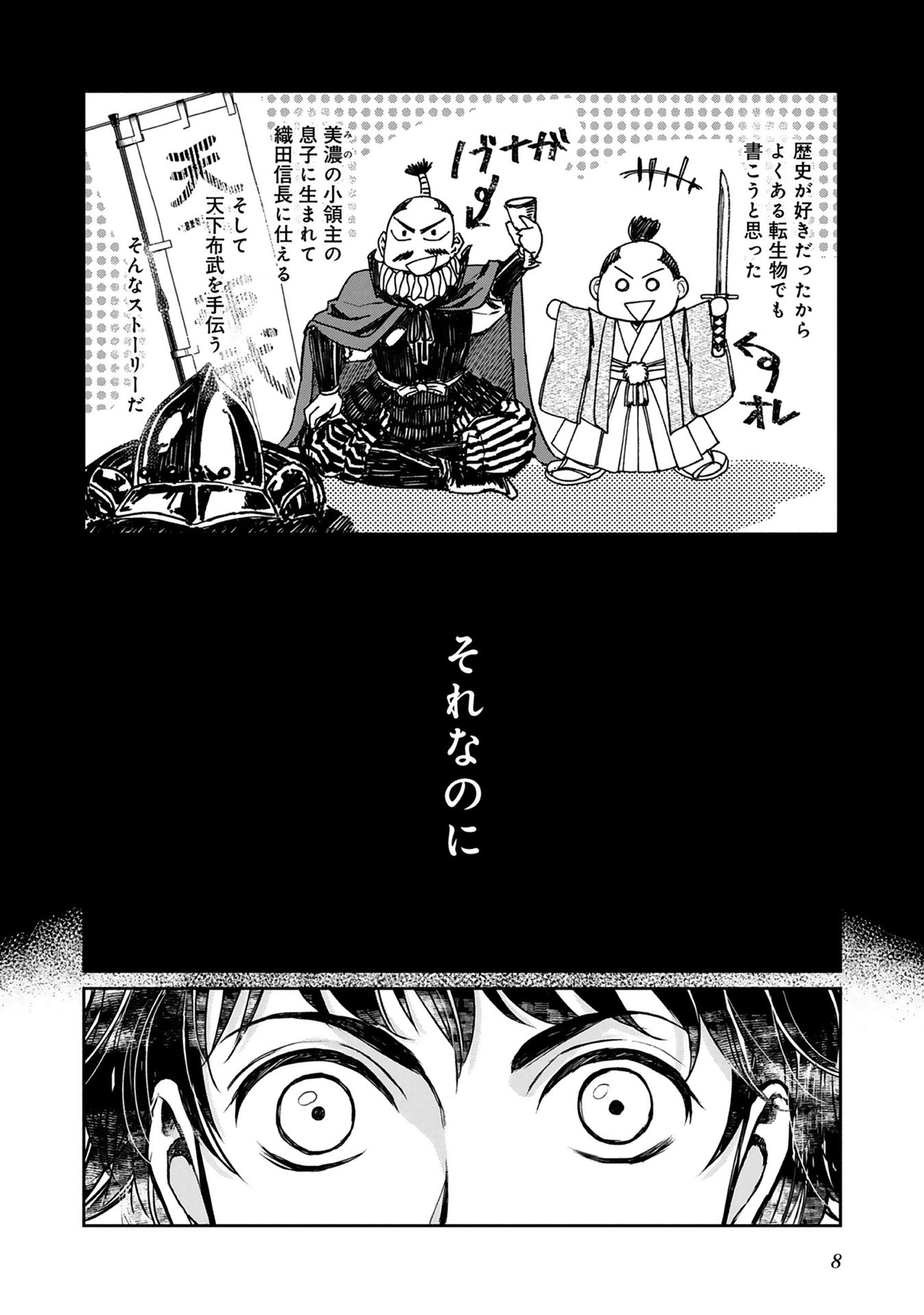 Afumi no Umi – Minamo ga Yureru Toki - Chapter 1 - Page 7